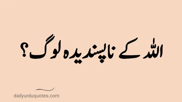 Islamic Quotes in Urdu