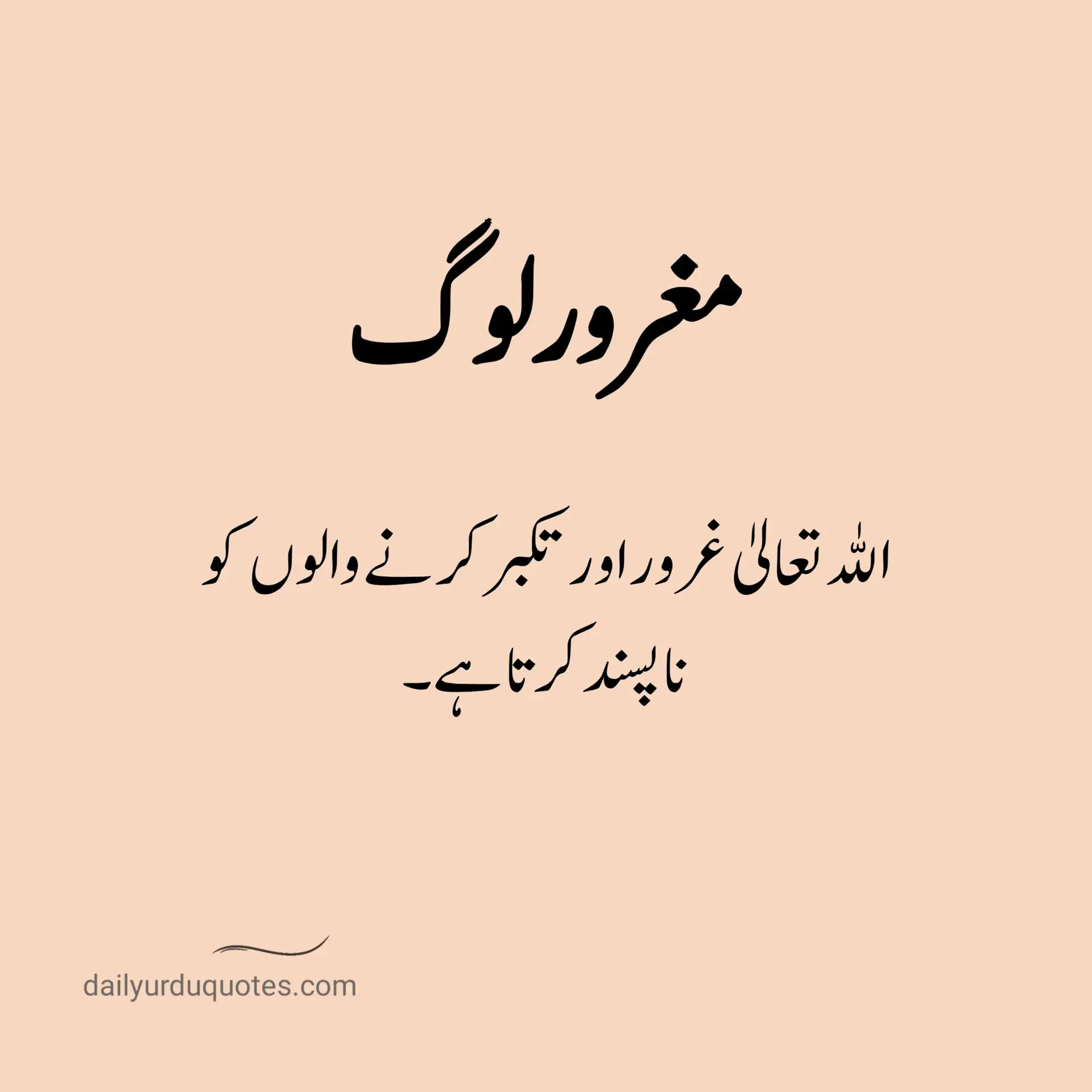 Islamic Quotes in Urdu