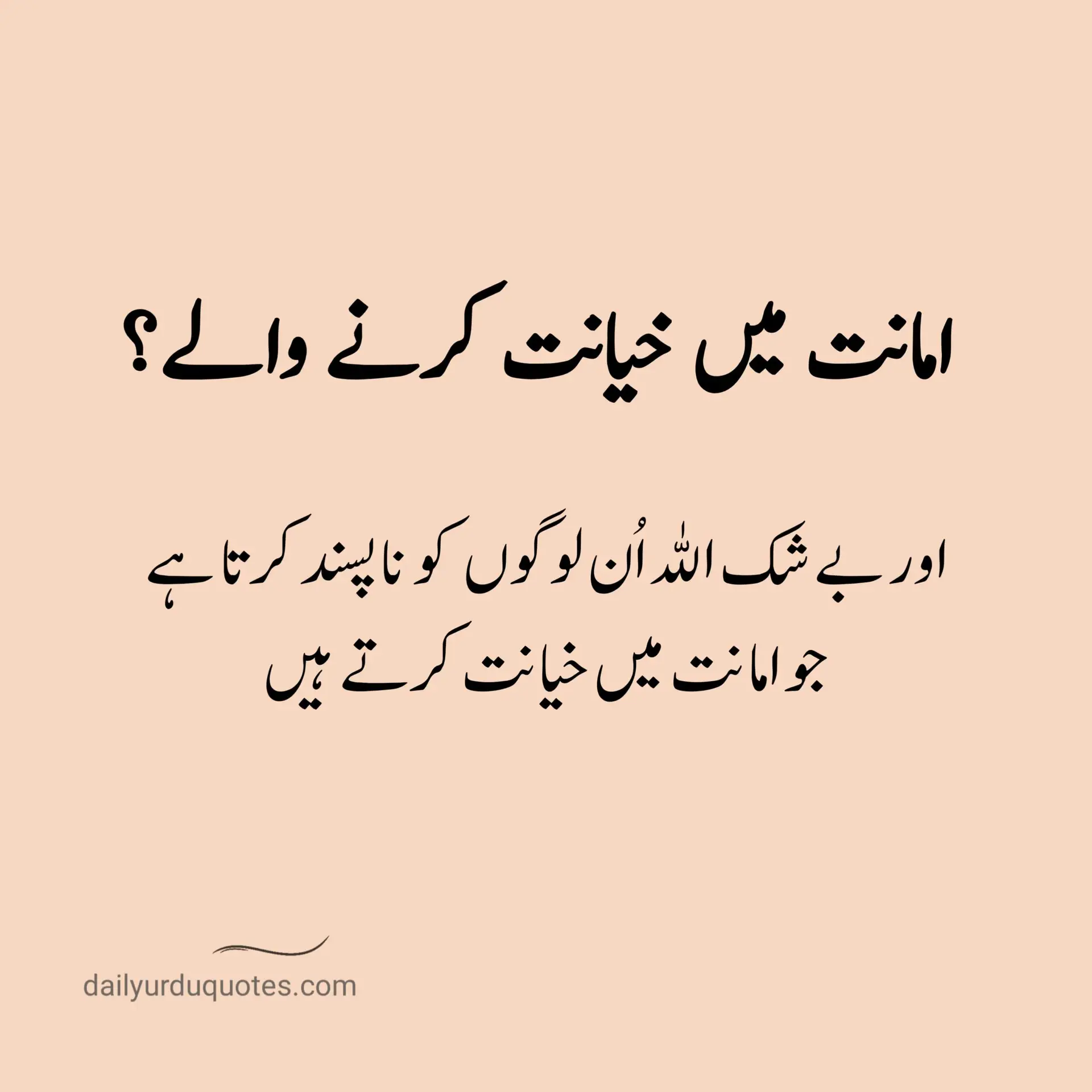 Islamic Quotes in Urdu 