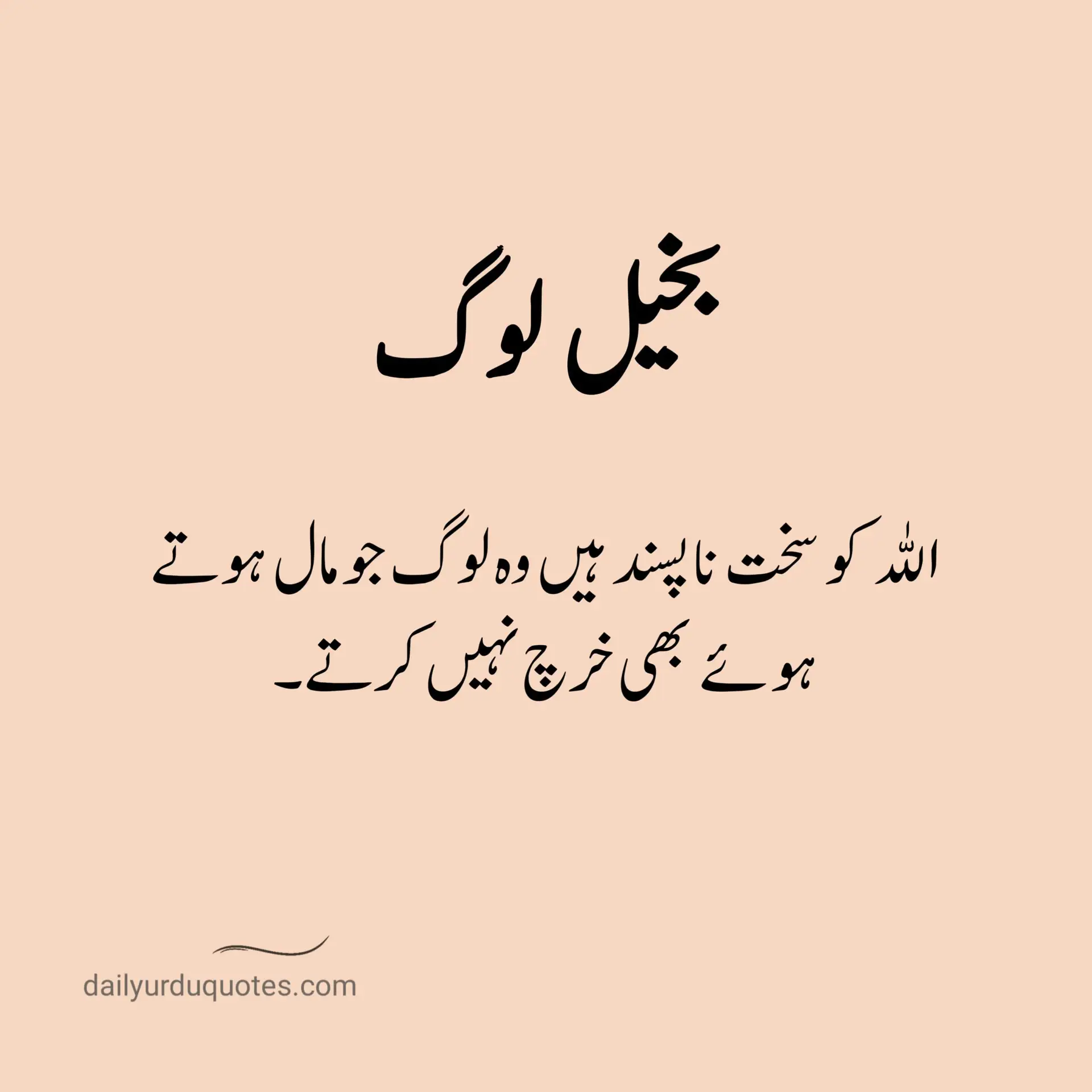 Islamic quotes in Urdu