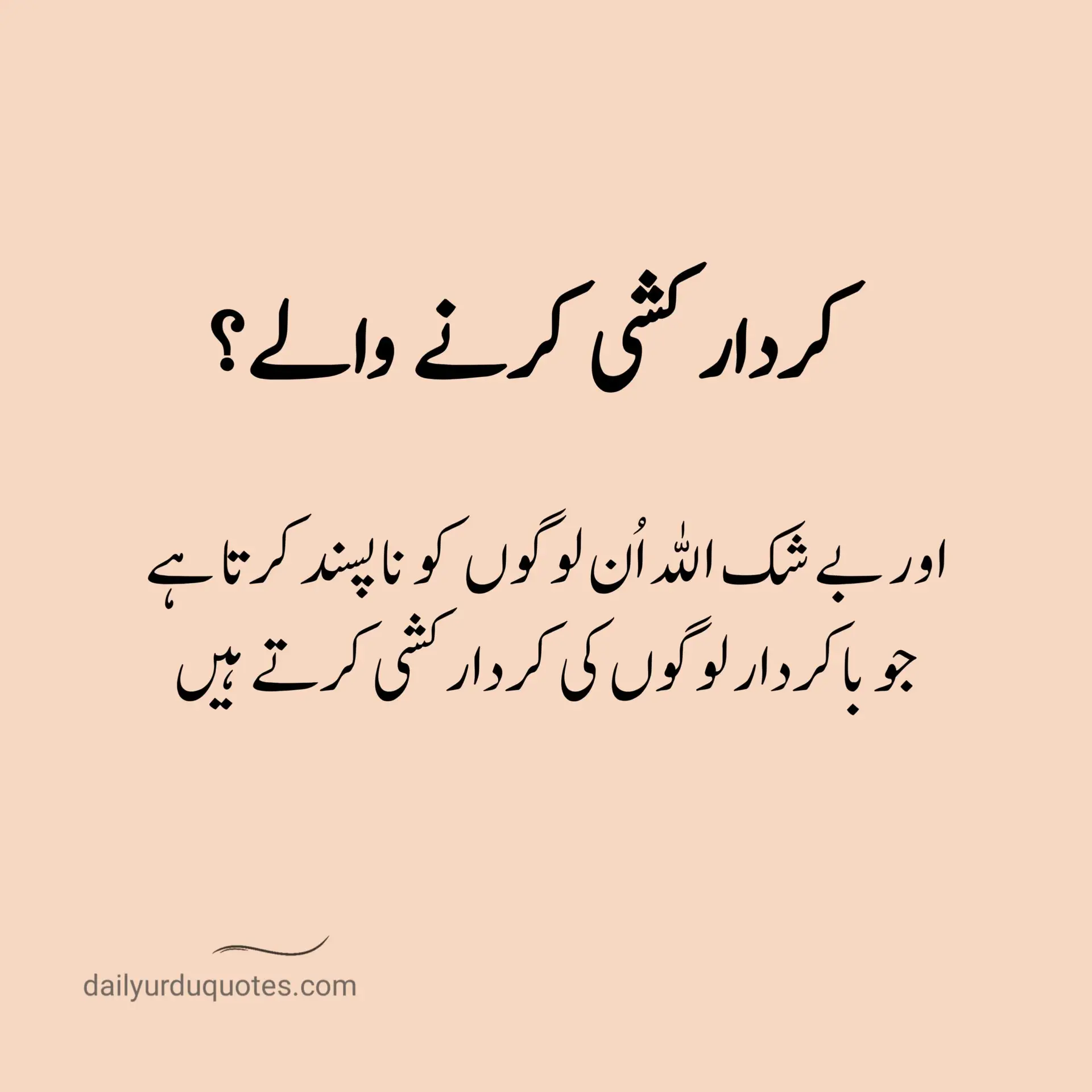 Islamic Quotes in Urdu 