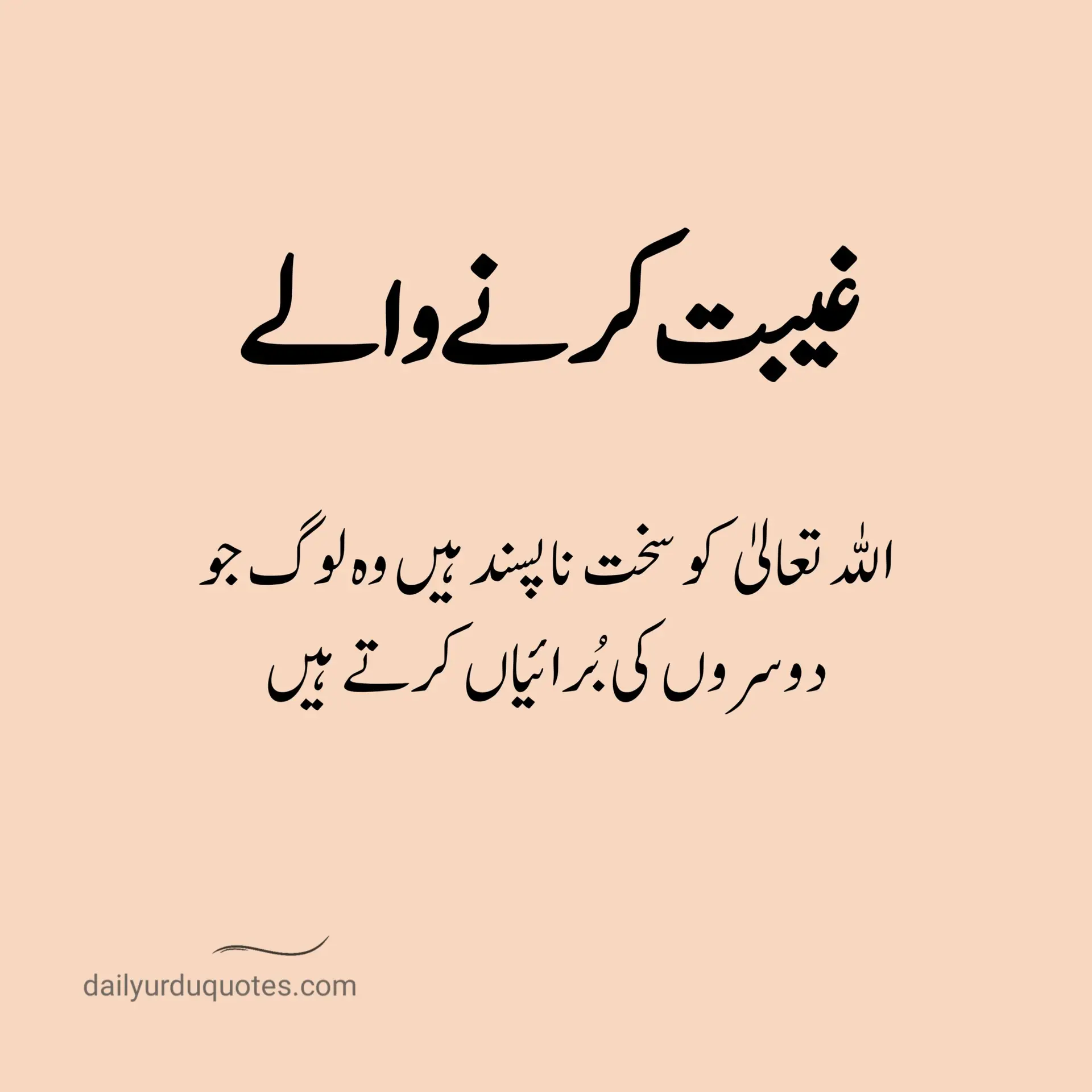 Islamic Quotes in Urdu 