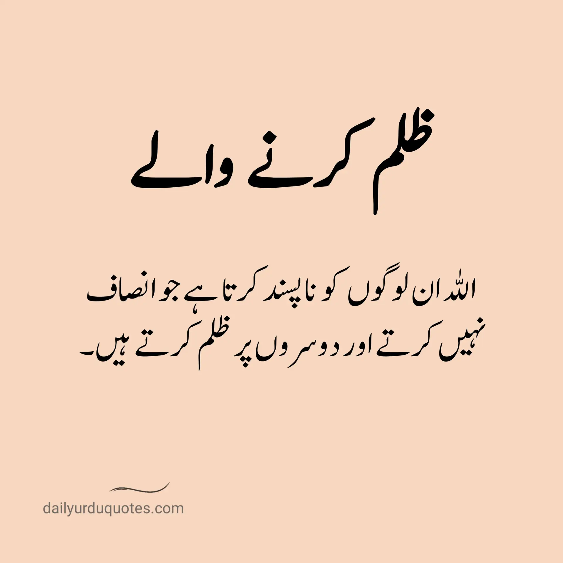 Islamic Quotes in Urdu 