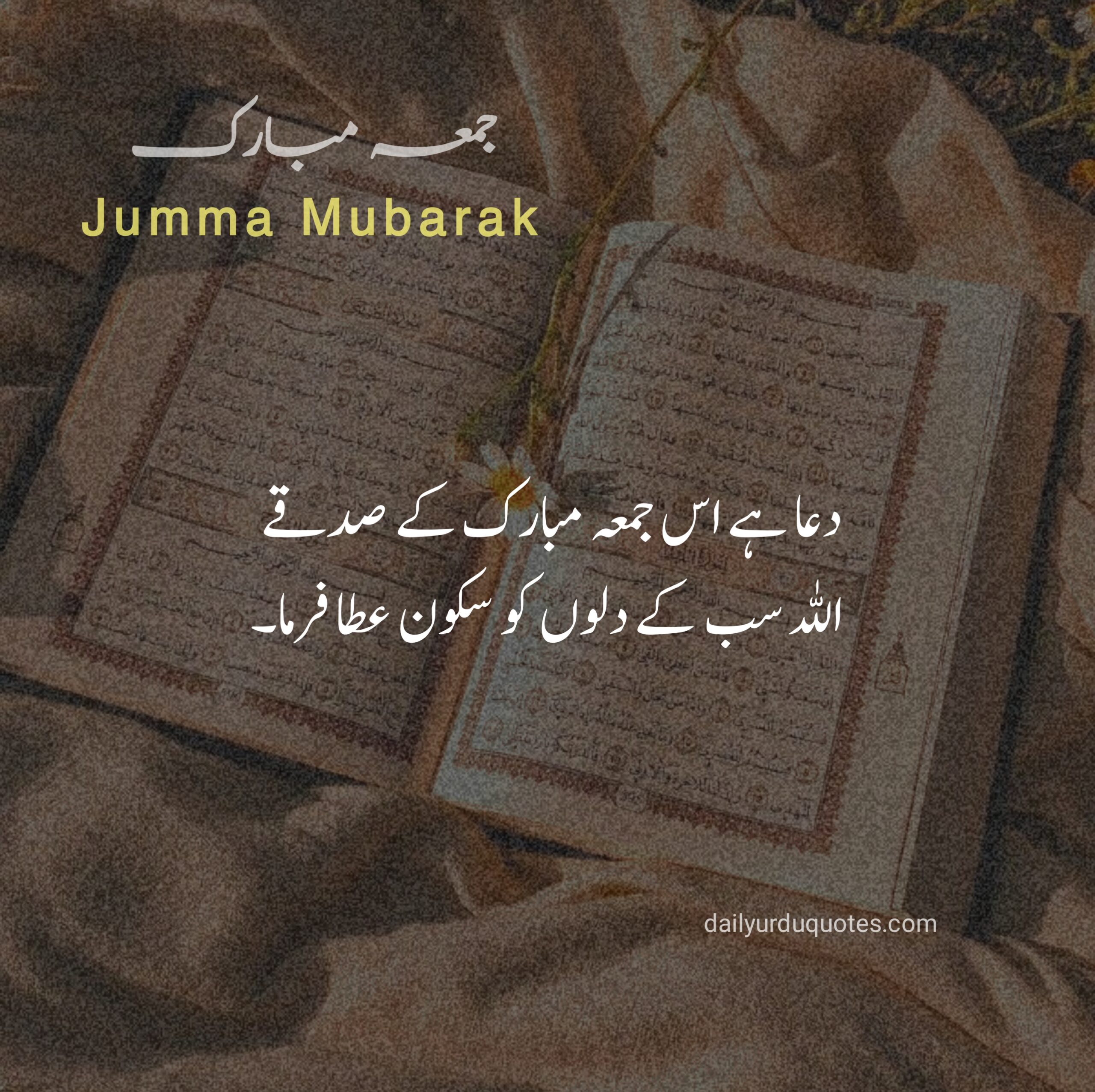 Best Jumma Mubarak Quotes in Urdu 