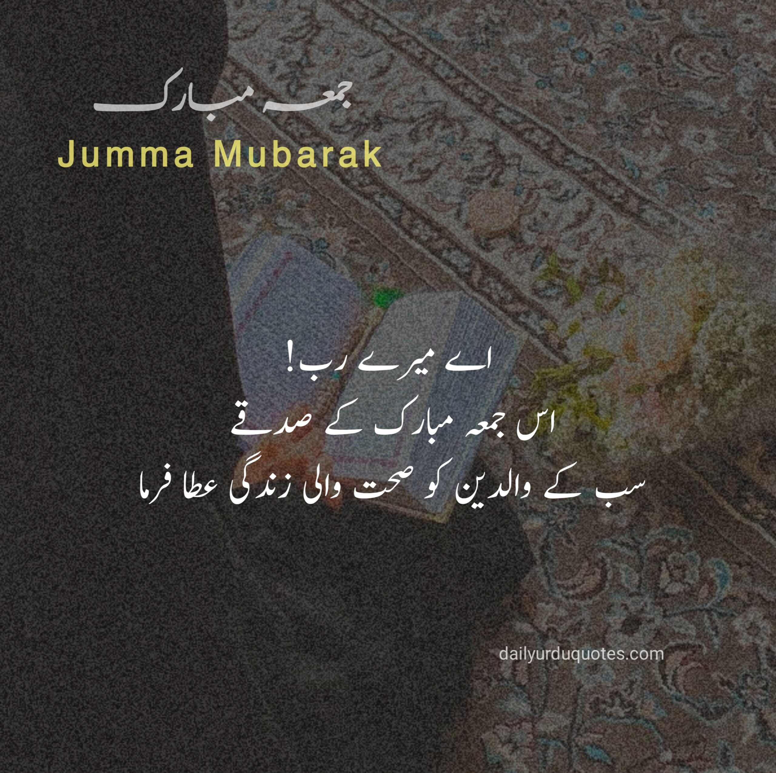 Best Jumma Mubarak Quotes in Urdu 