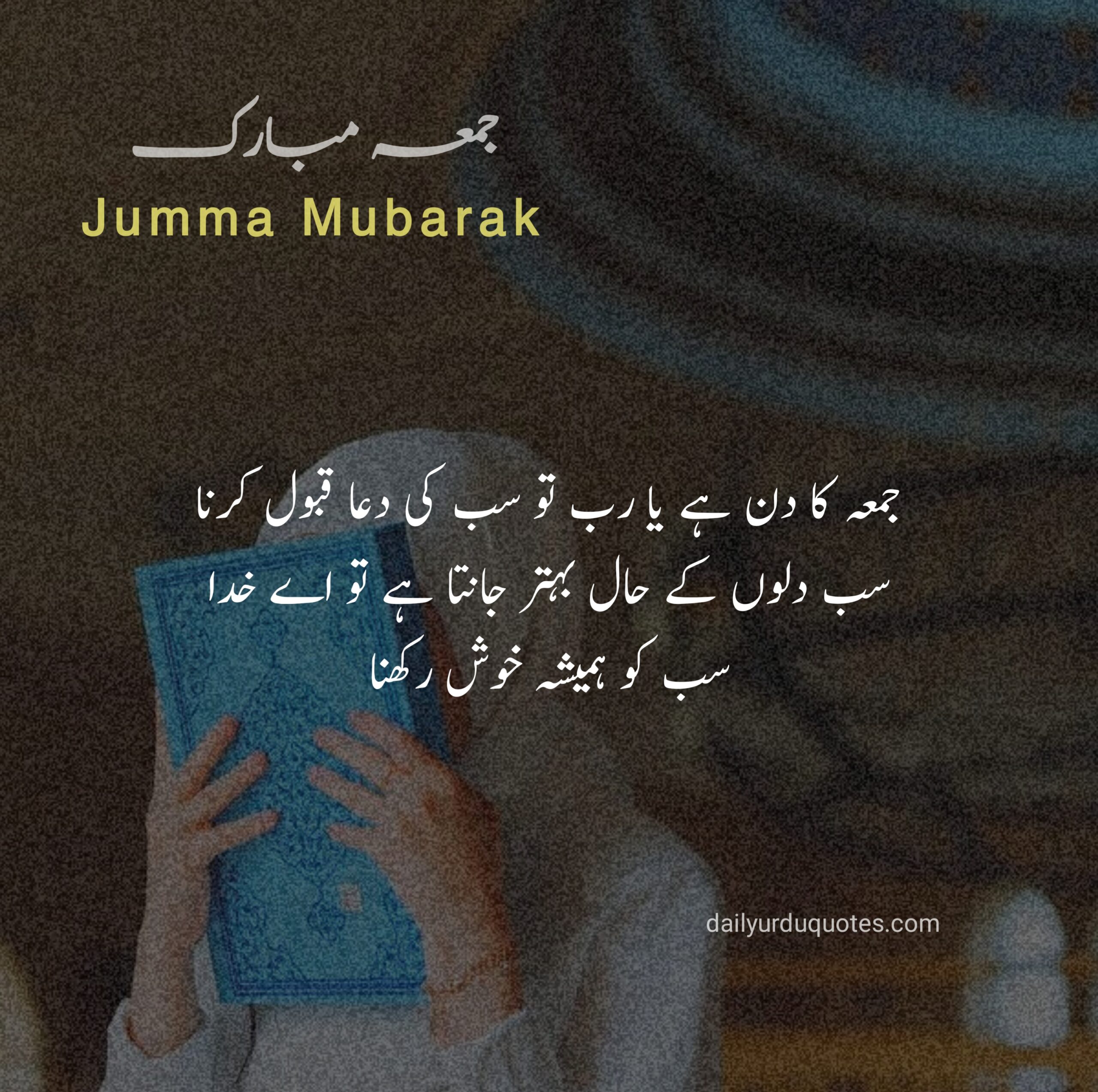 Best Jumma Mubarak Quotes in Urdu 