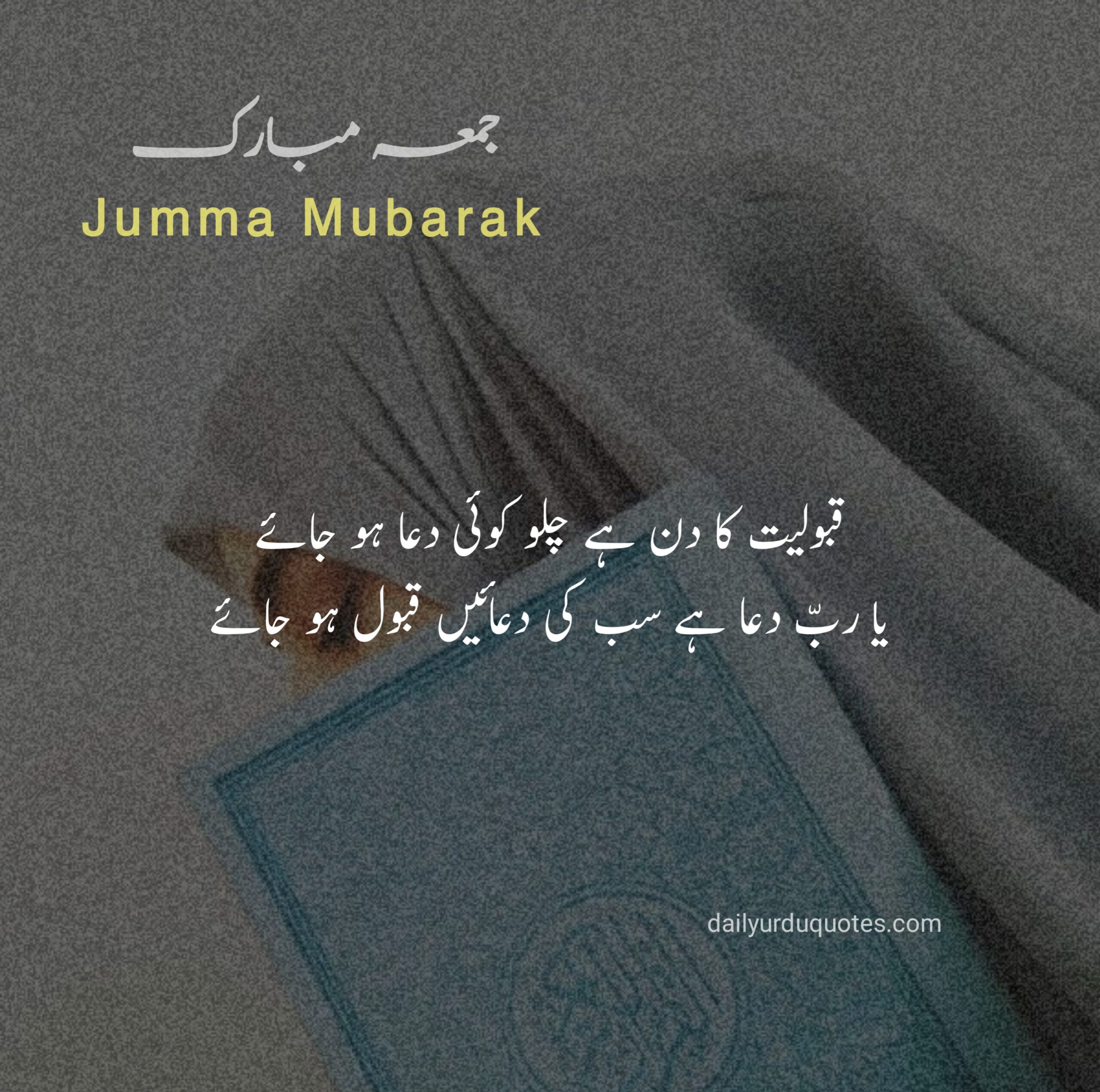 Best Jumma Mubarak Quotes in Urdu 