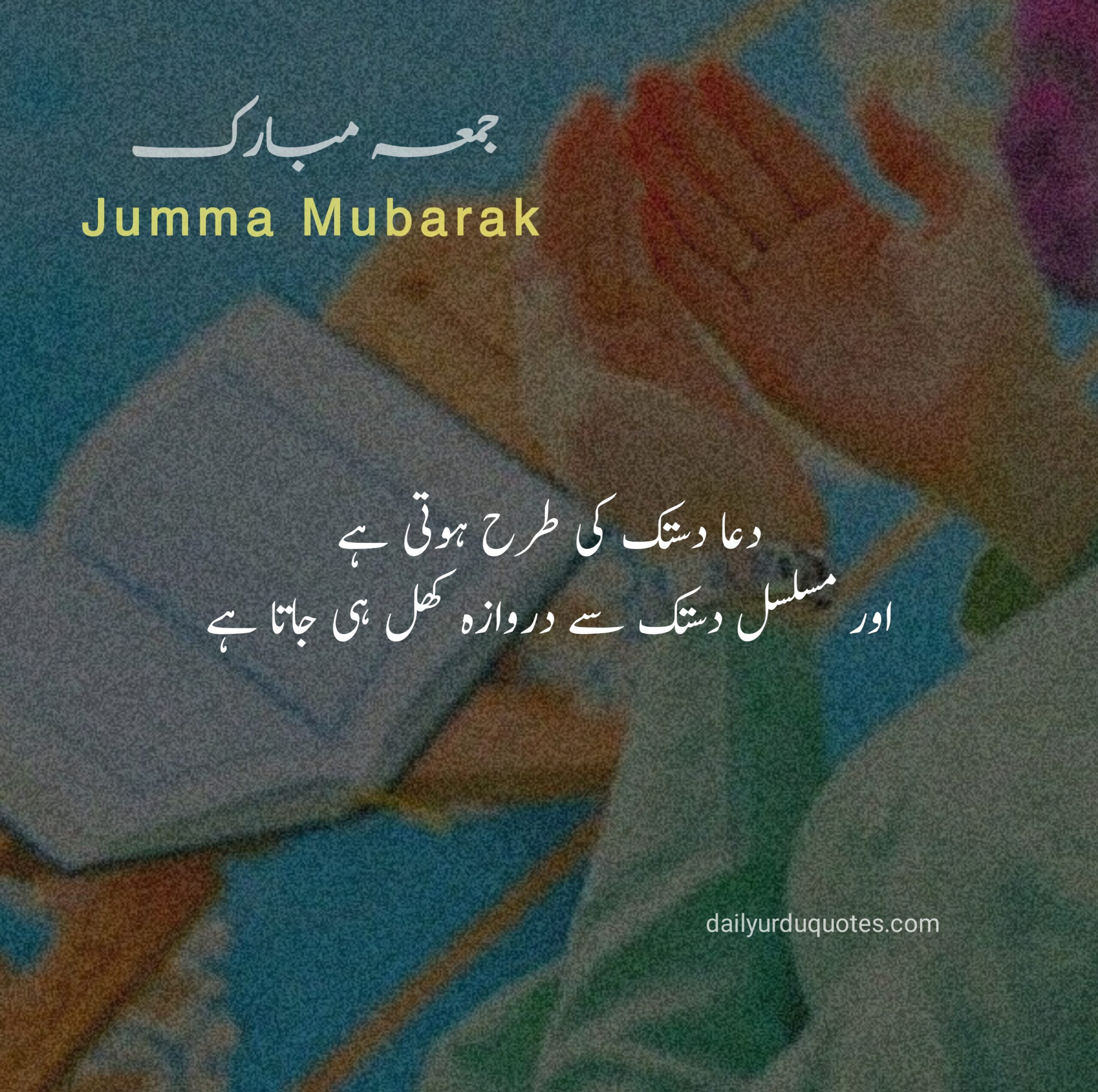 Best Jumma Mubarak Quotes in Urdu 