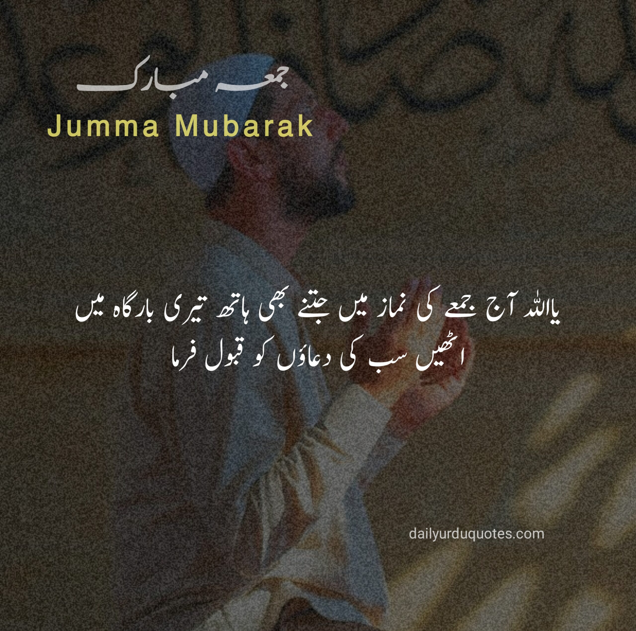 Best Jumma Mubarak Quotes in Urdu 