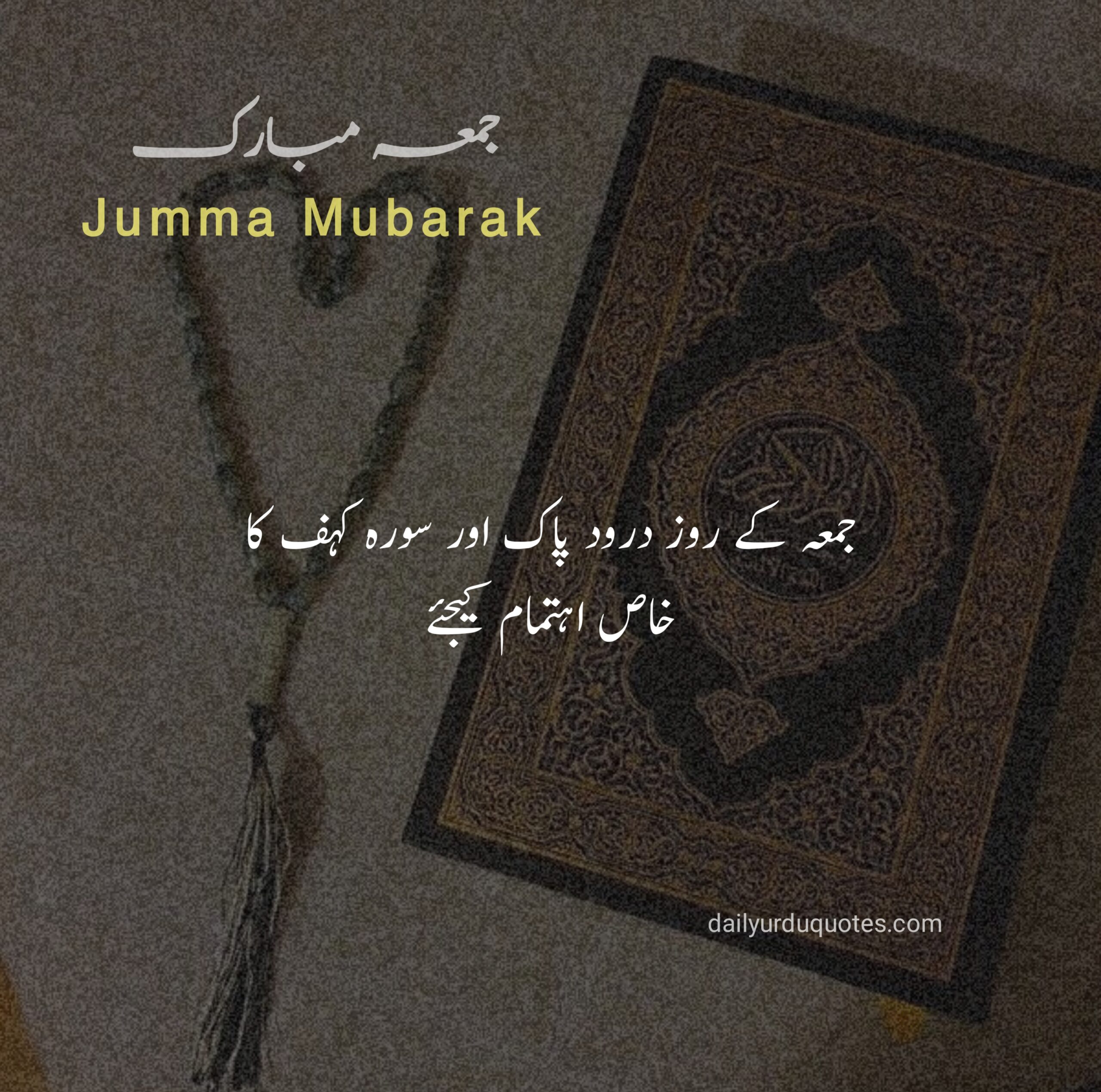 Best Jumma Mubarak Quotes in Urdu 