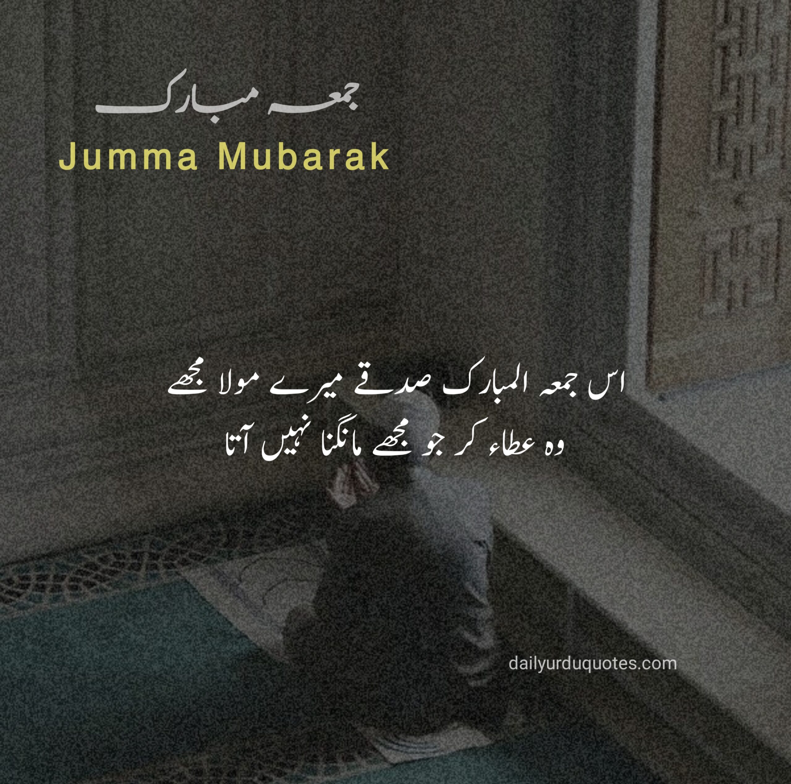 Best Jumma Mubarak Quotes in Urdu 