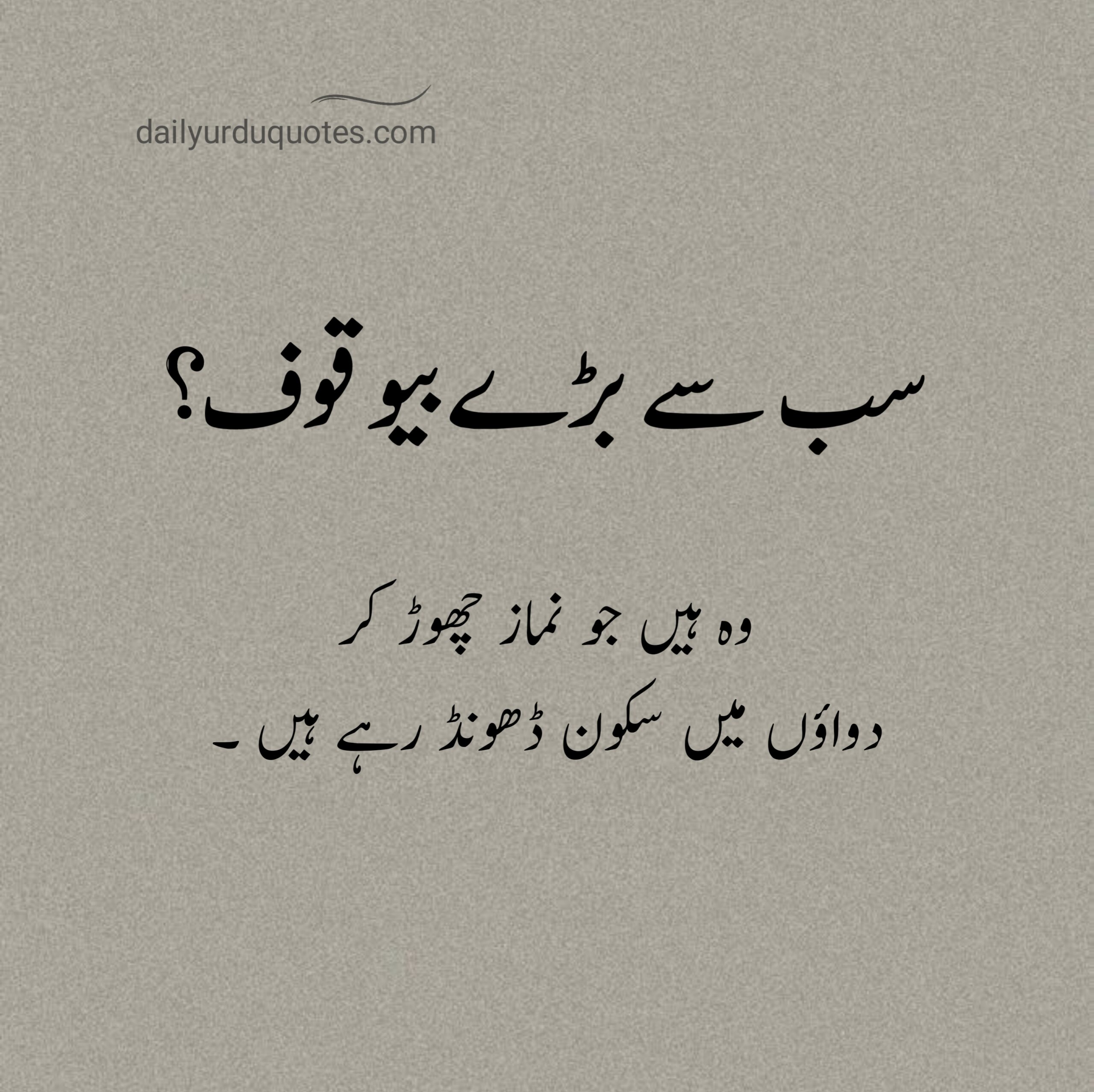 Heart-Touching Islamic Quotes in Urdu to Inspire Your Soul