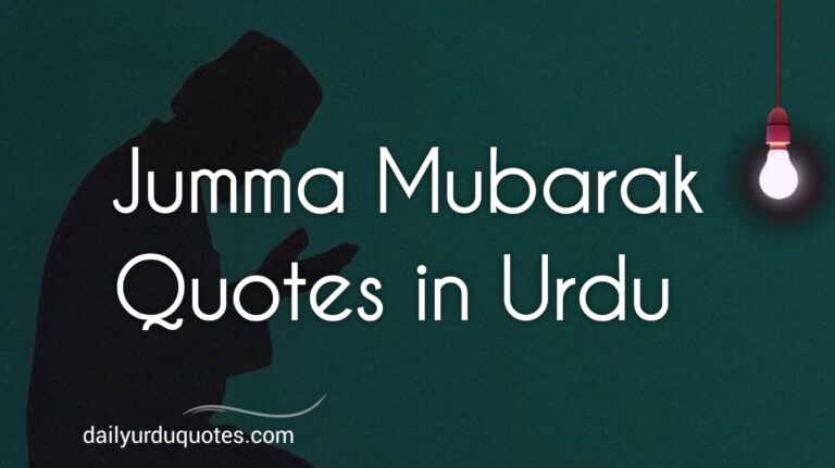 Jumma Mubarak Quotes in Urdu