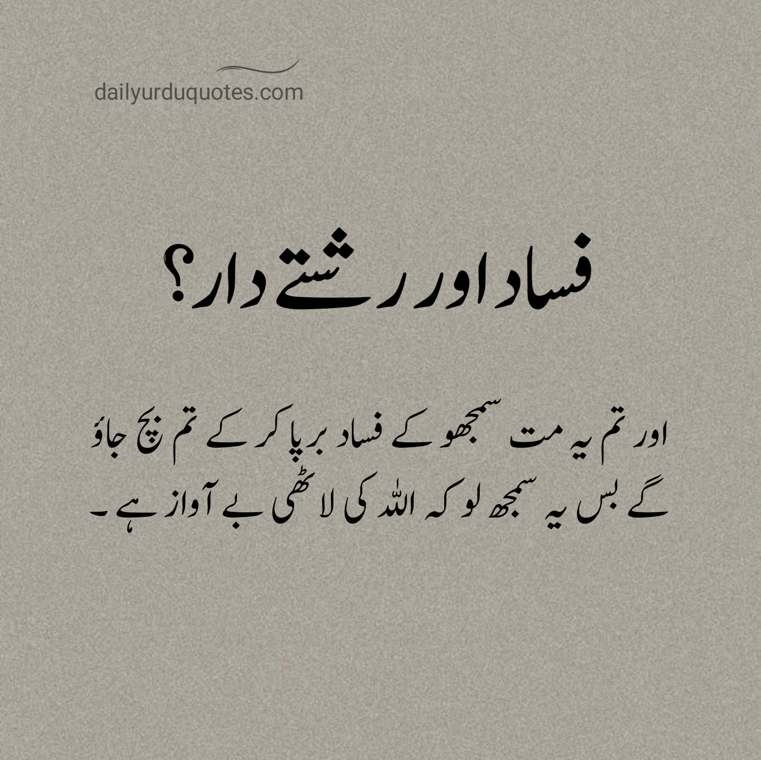 Heart Touching Islamic Quotes in Urdu to Inspire Your Soul