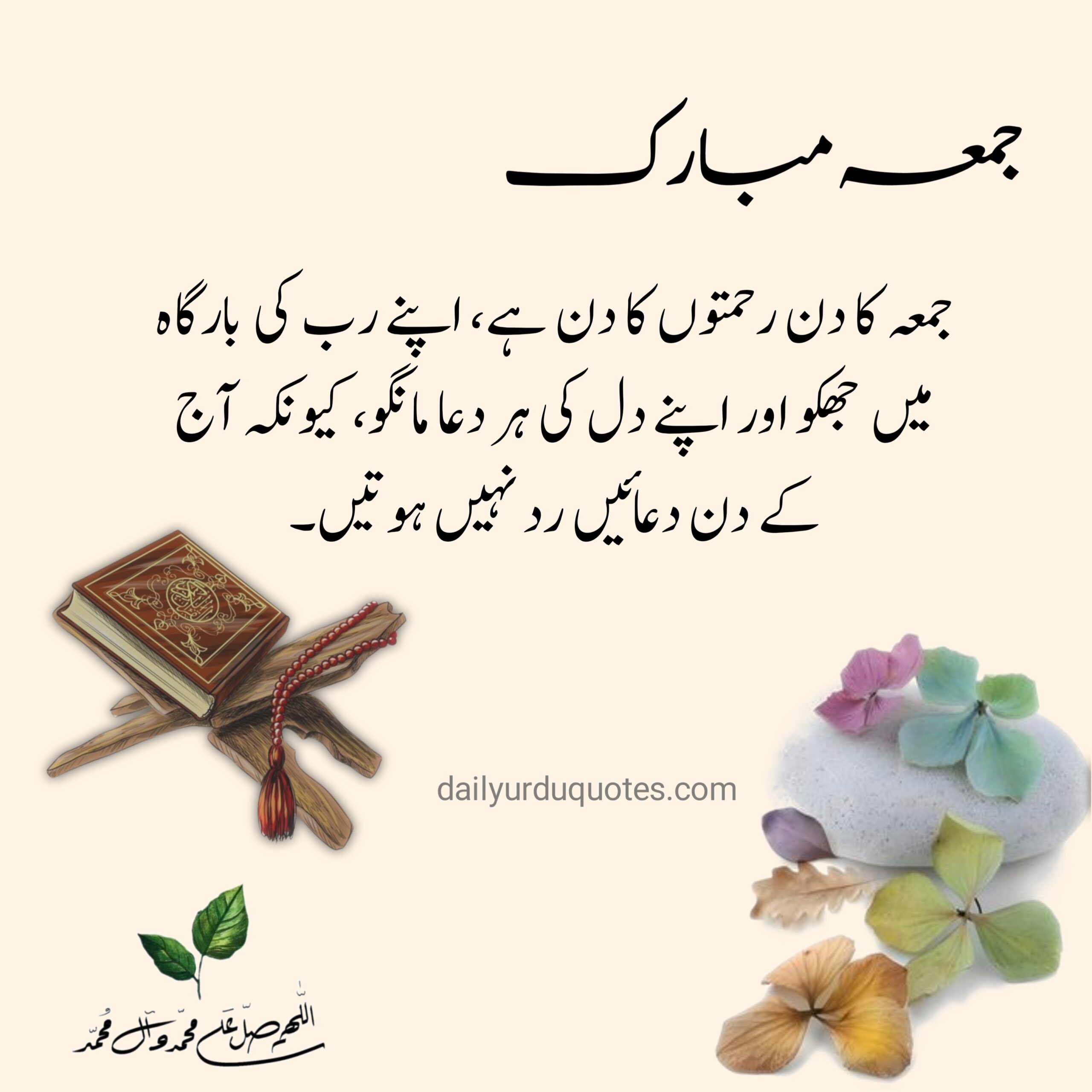 10 Powerful Jumma Mubarak Quotes in Urdu to Uplift Your Soul