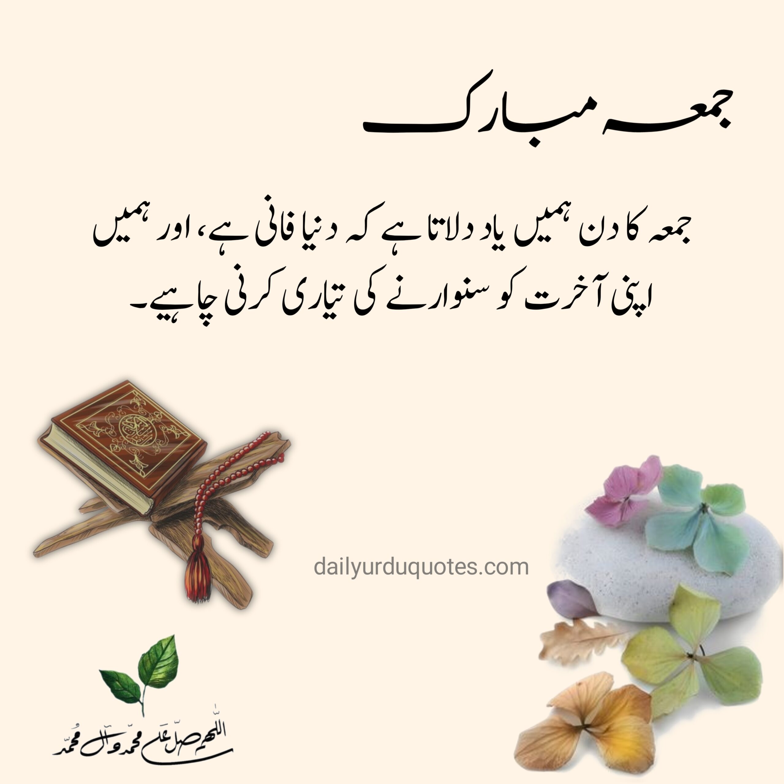 10 Powerful Jumma Mubarak Quotes in Urdu to Uplift Your Soul