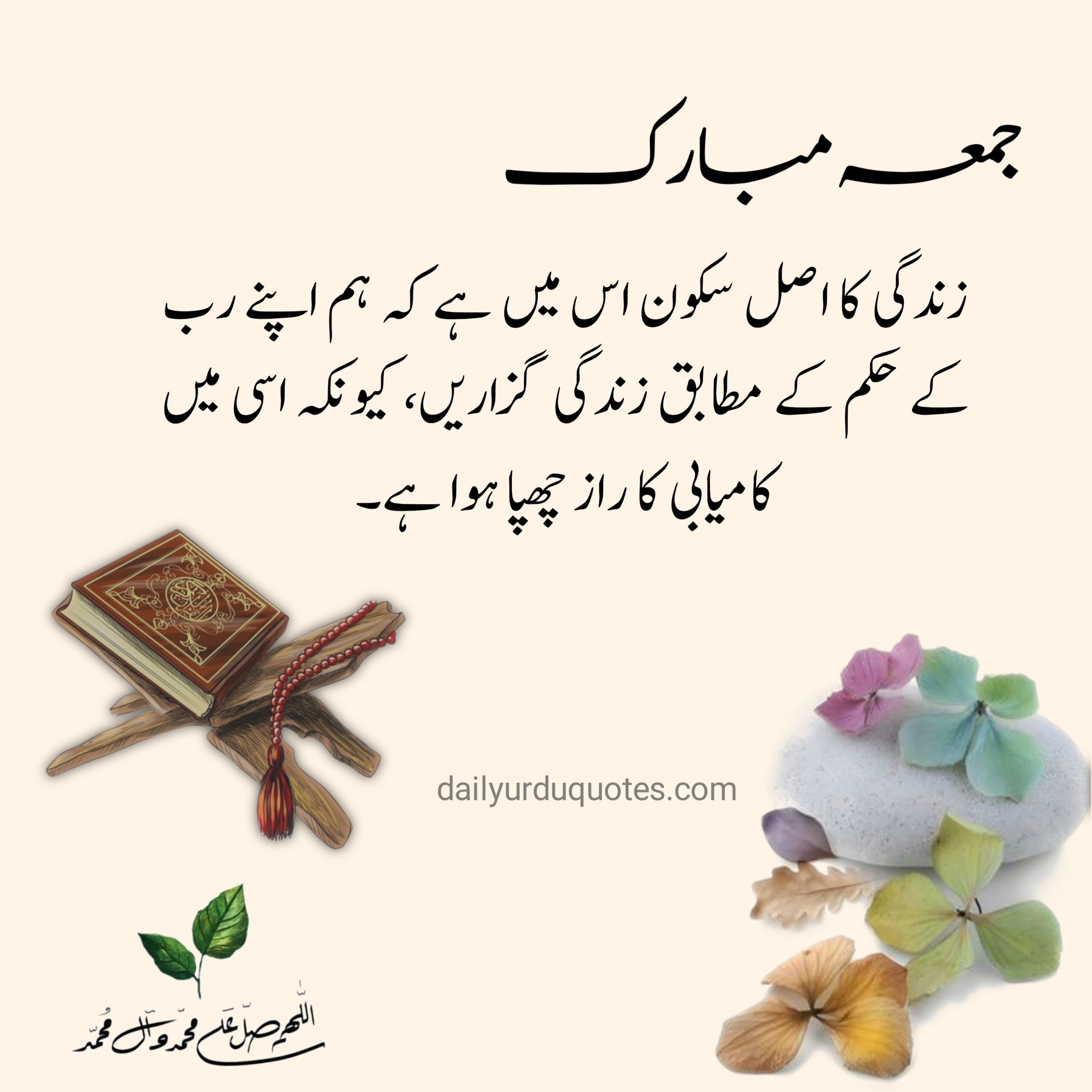 10 Powerful Jumma Mubarak Quotes in Urdu to Uplift Your Soul