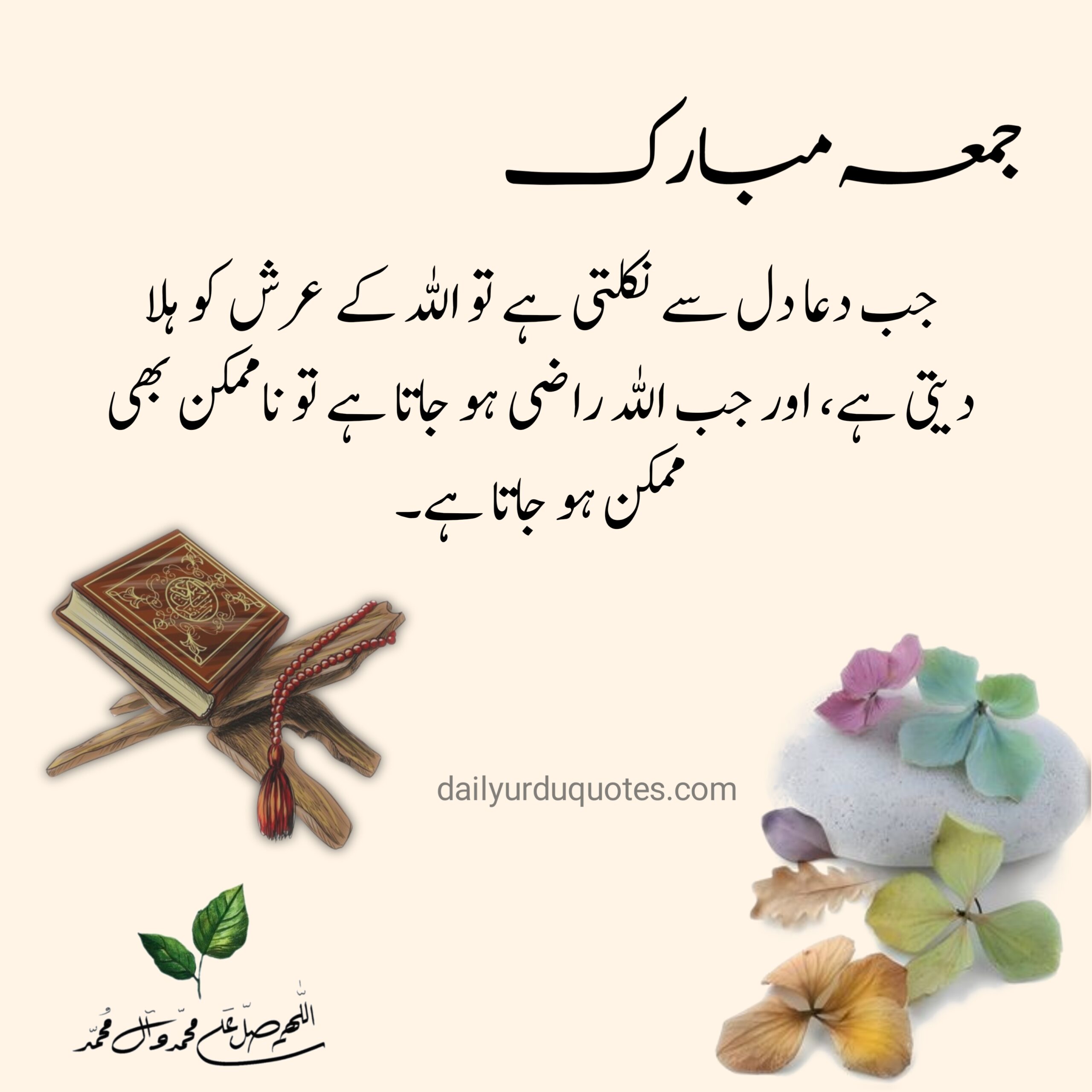 10 Powerful Jumma Mubarak Quotes in Urdu to Uplift Your Soul