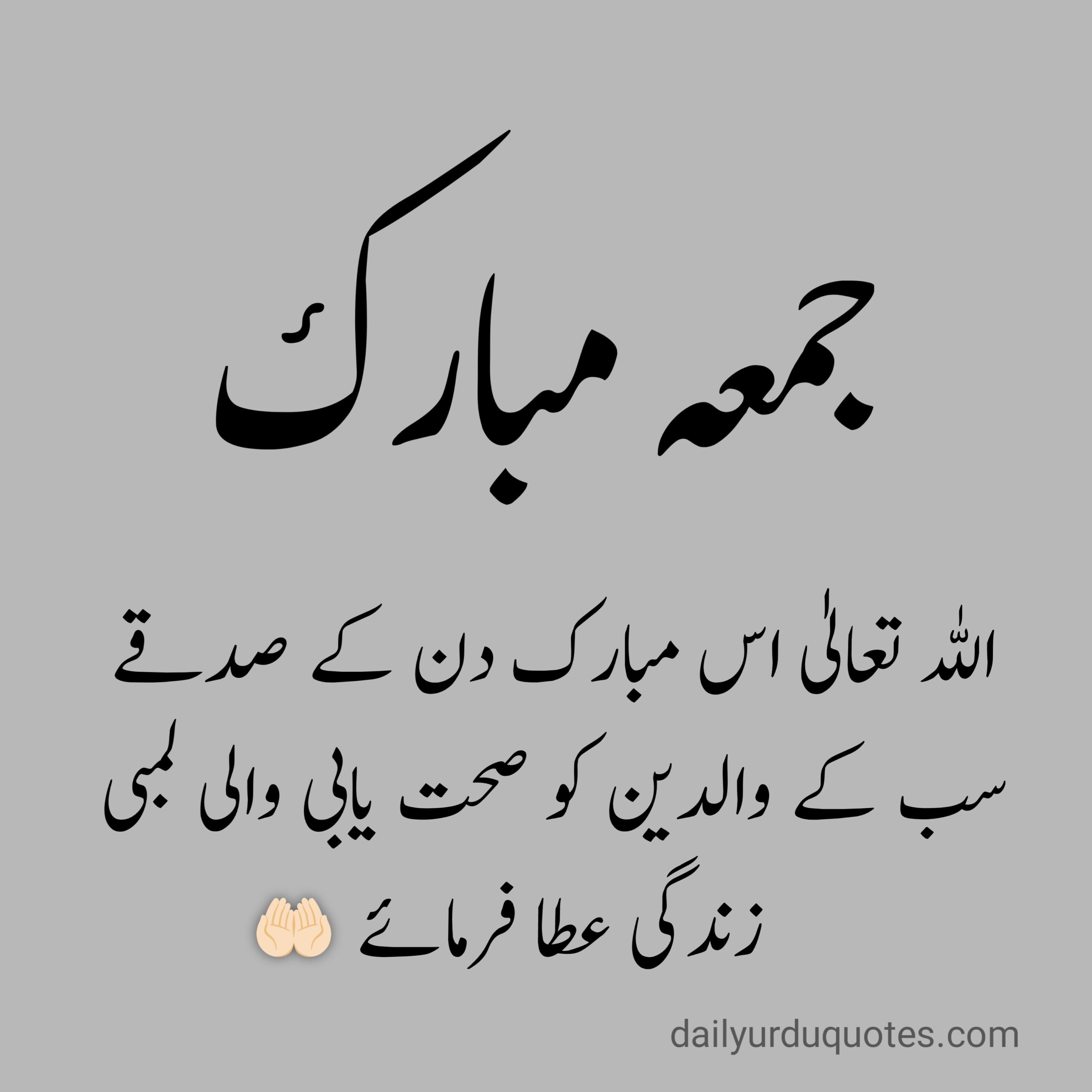 Top 20 Islamic Quotes in urdu for a Blessed Jumma Mubarak