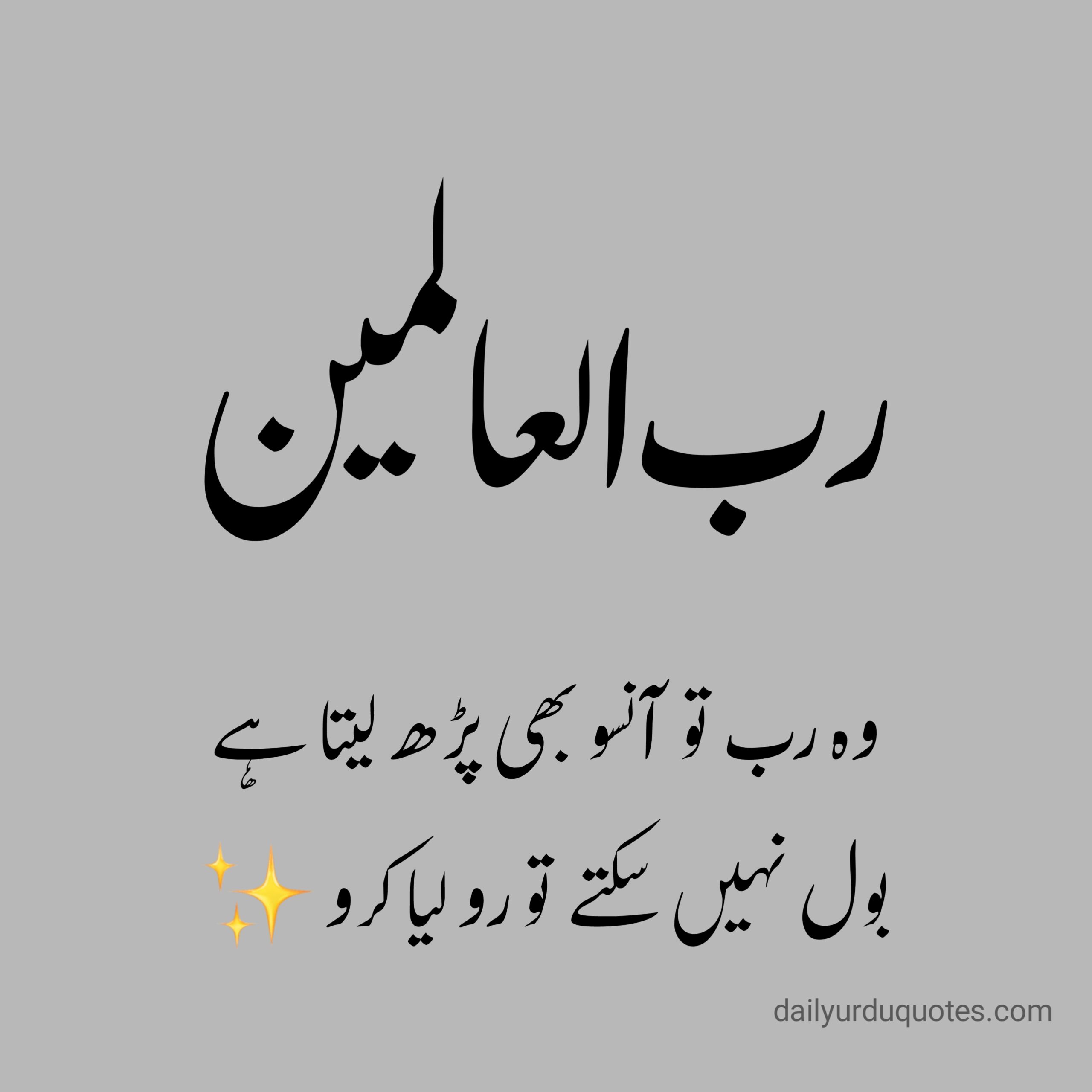 Top 20 Islamic Quotes in urdu for a Blessed Jumma Mubarak