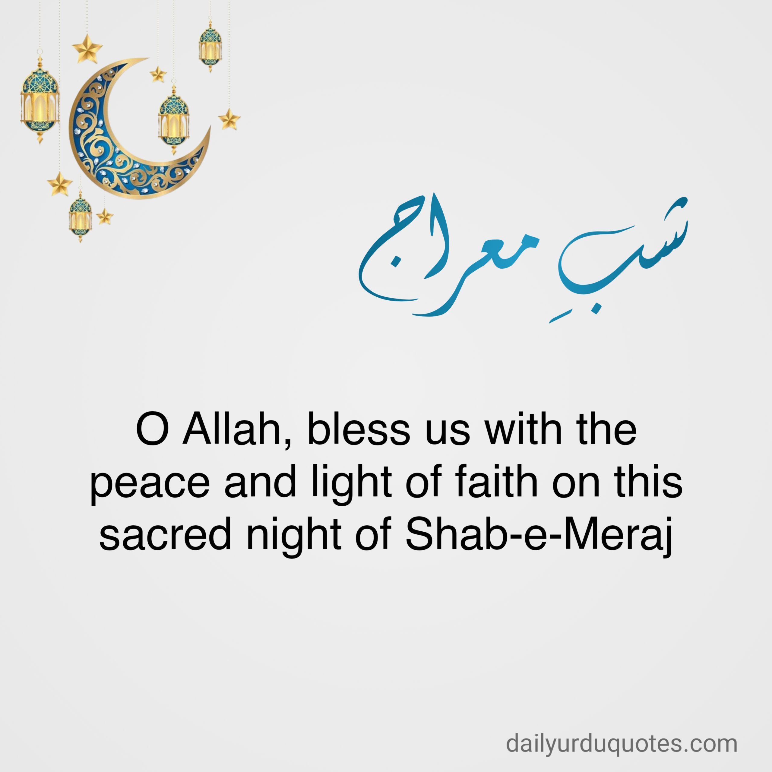 Islamic Quotes in Urdu, Shab e Meraj quotes in Urdu, Shab e Meraj wishes in Urdu,Shab e Meraj 2025