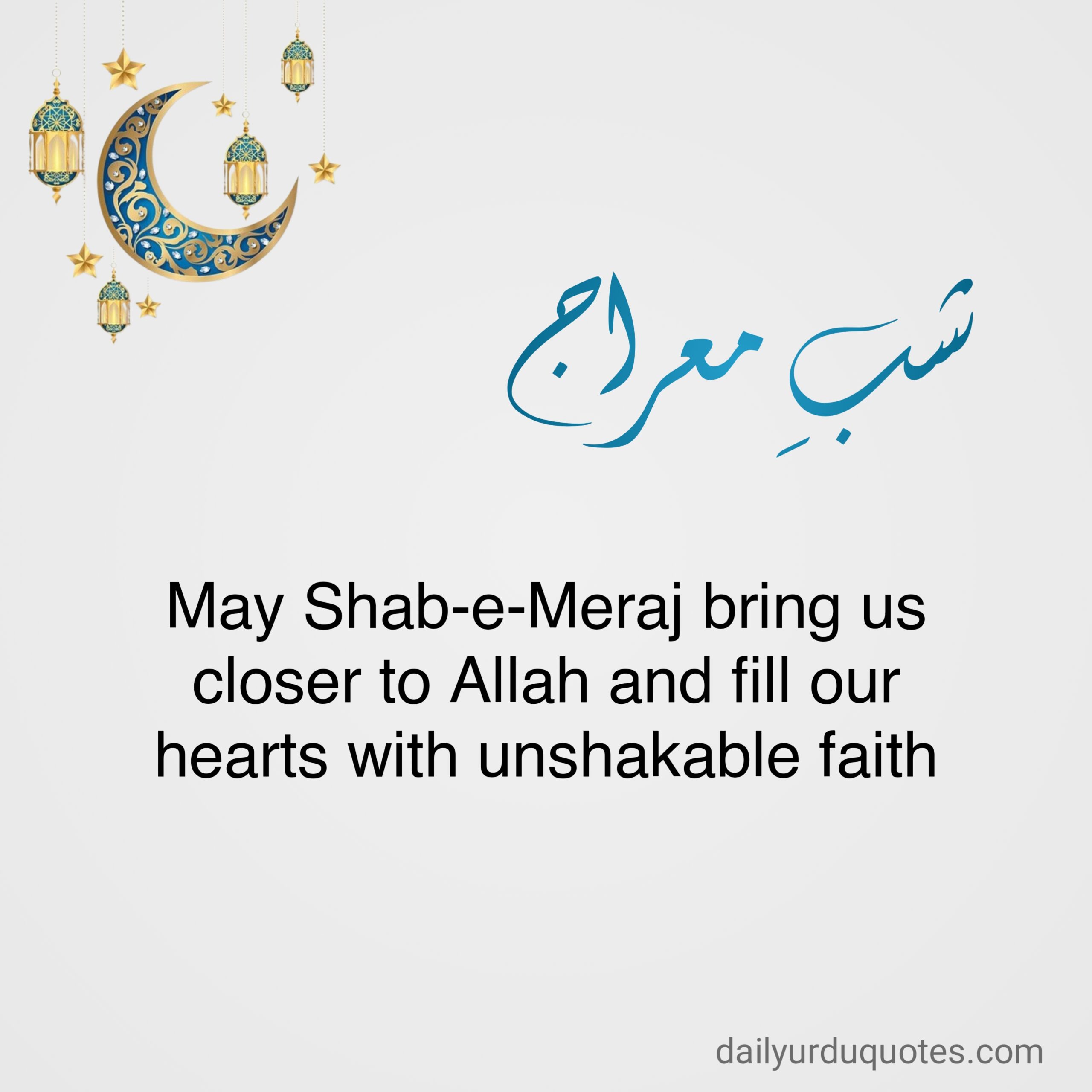 Islamic Quotes in Urdu, Shab e Meraj quotes in Urdu, Shab e Meraj wishes in Urdu,Shab e Meraj 2025