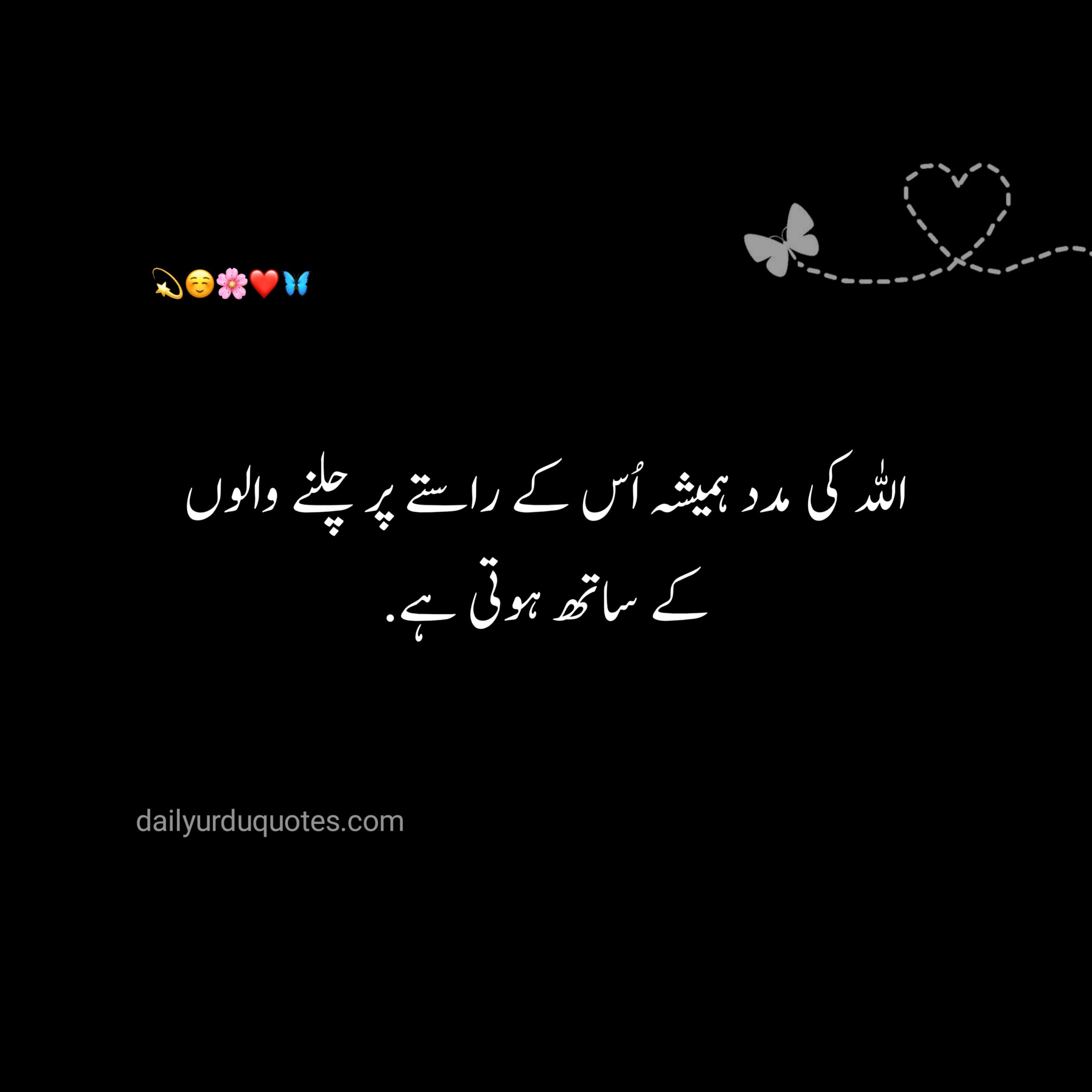 Islamic Quotes in Urdu 