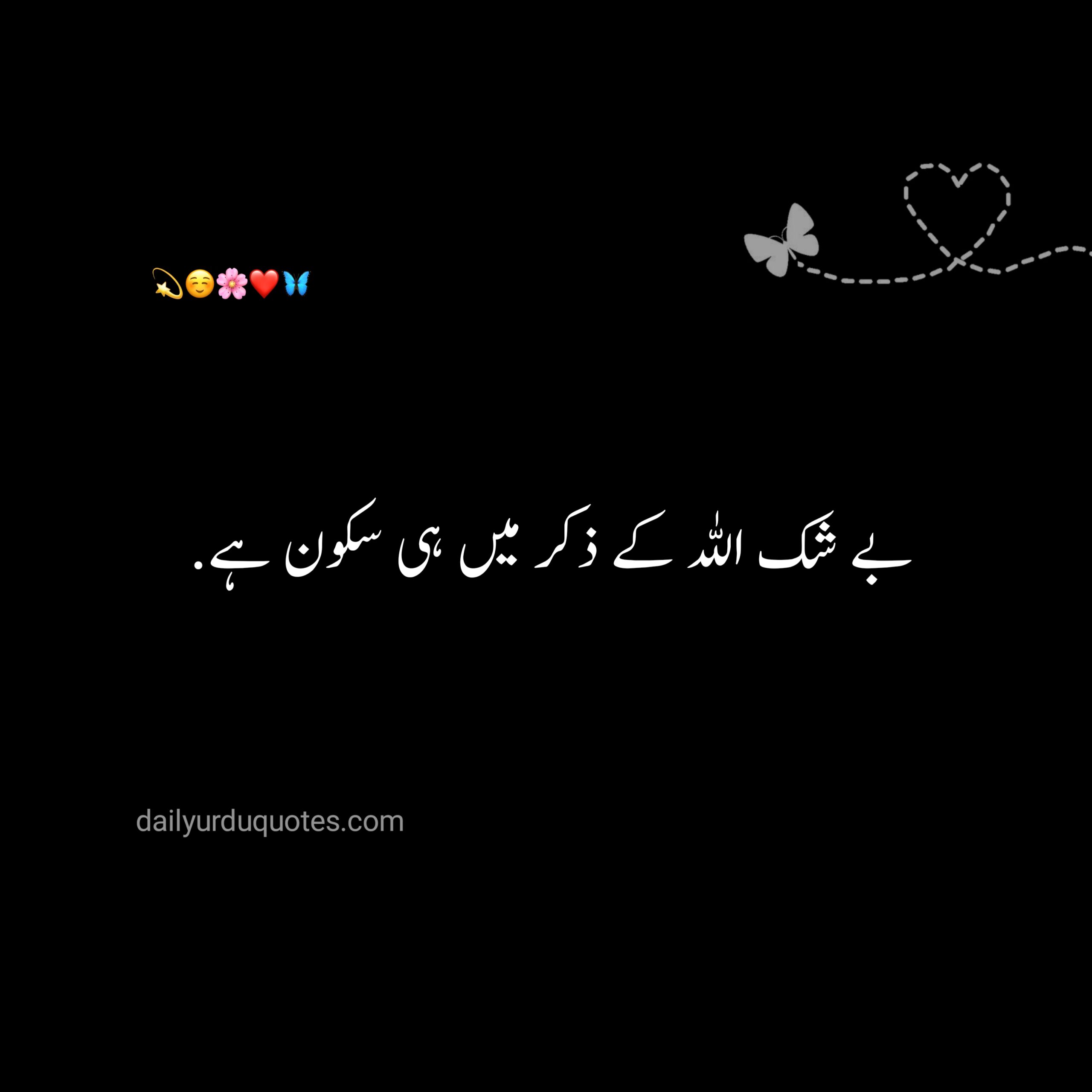 Islamic Quotes in Urdu 