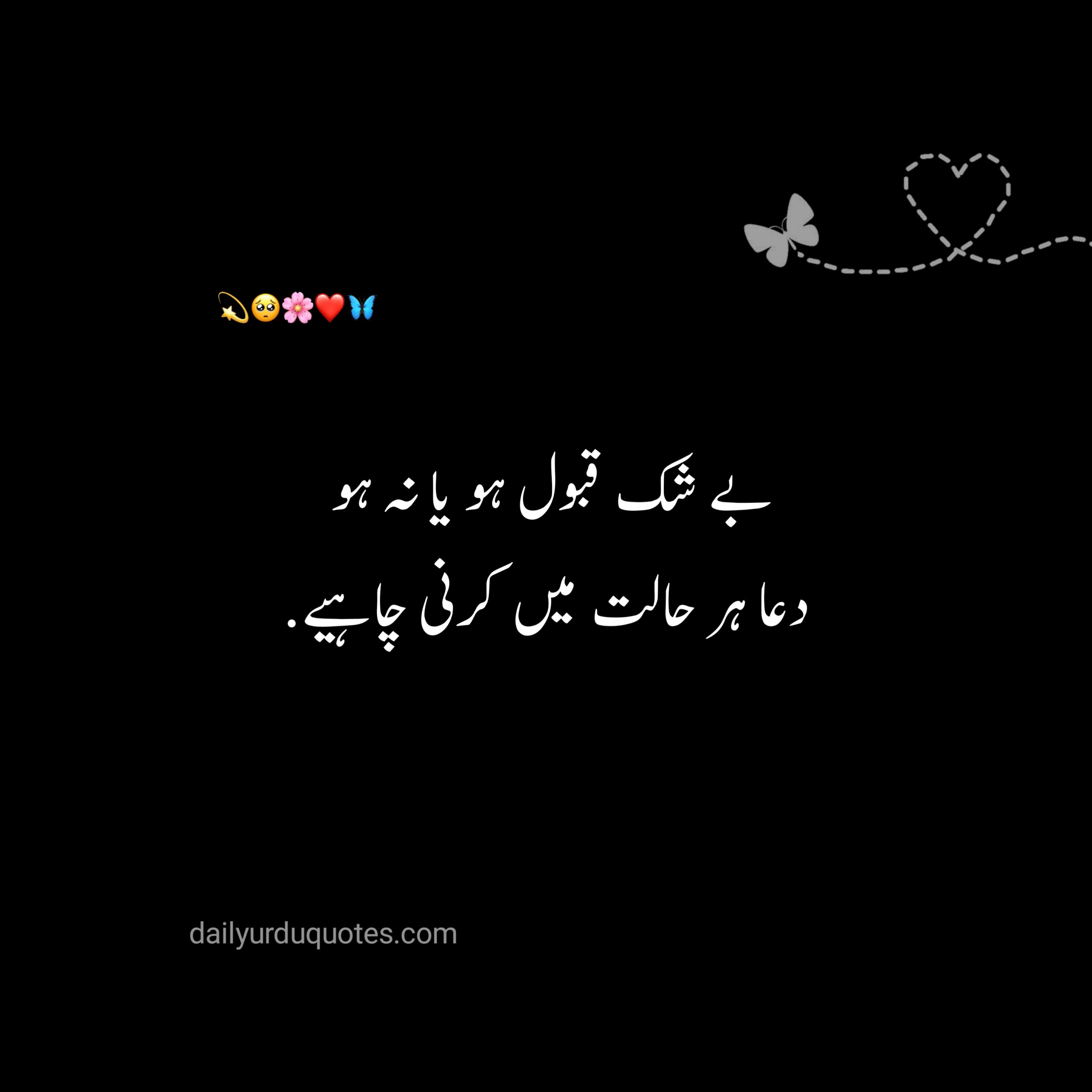 Islamic Quotes in Urdu 