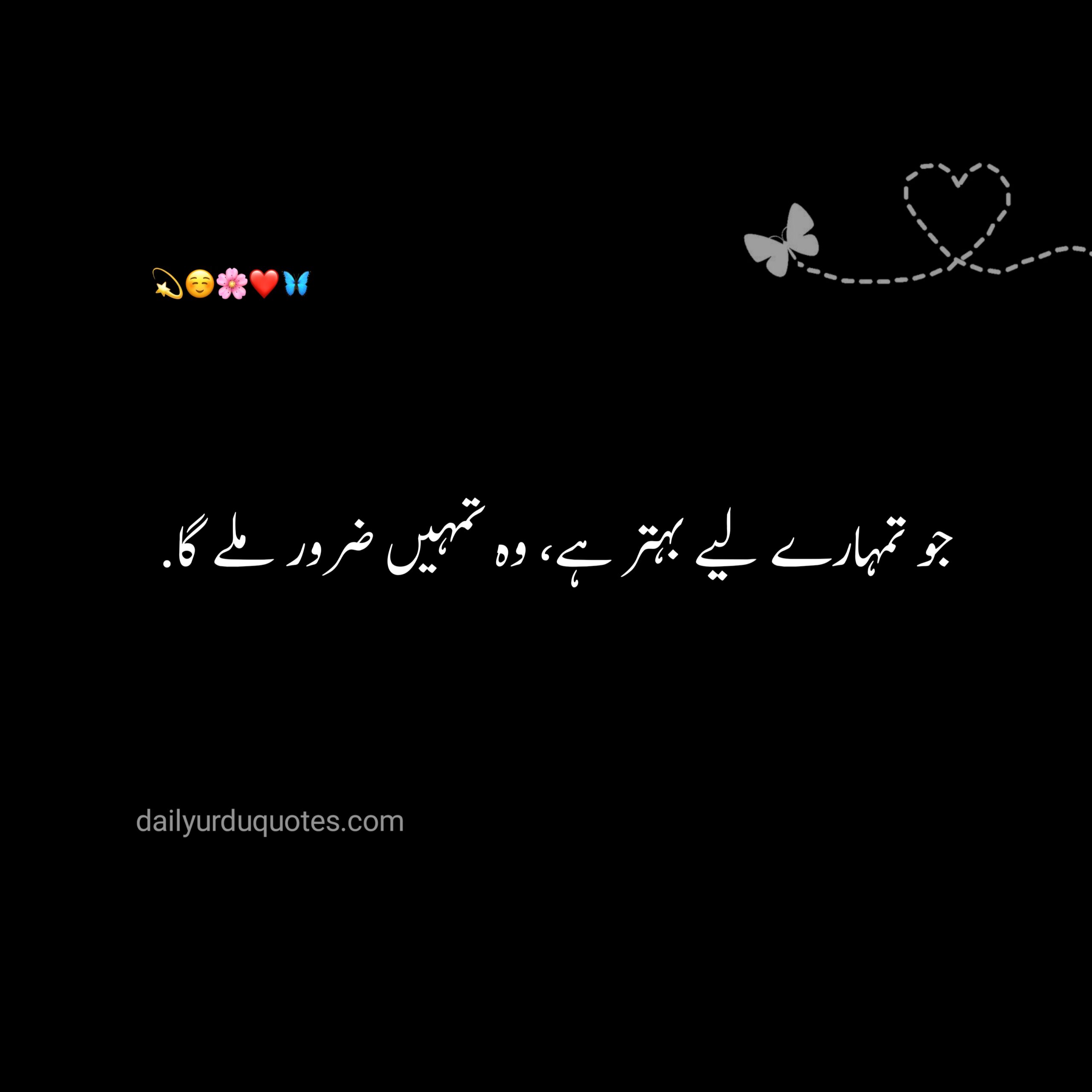 Islamic Quotes in Urdu 