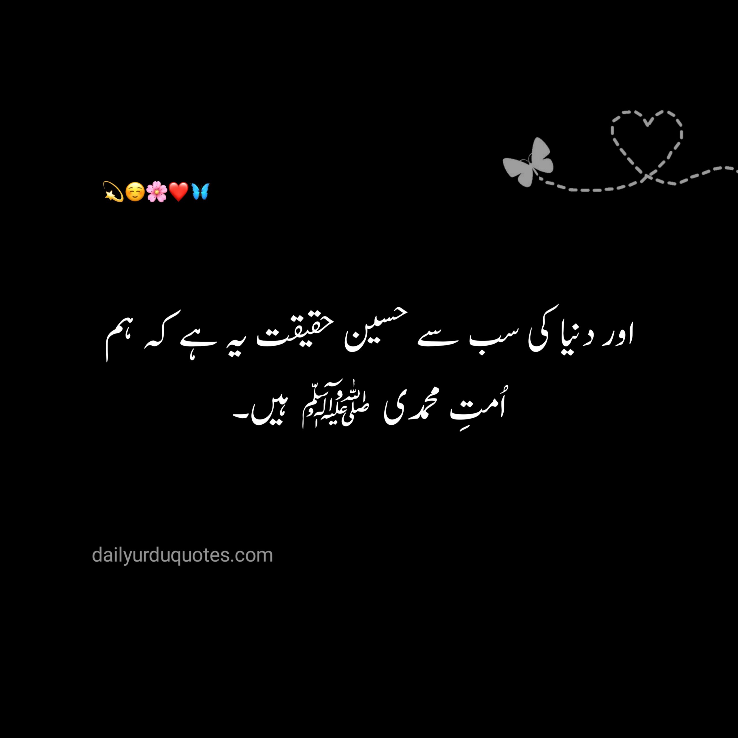 Islamic Quotes in Urdu 