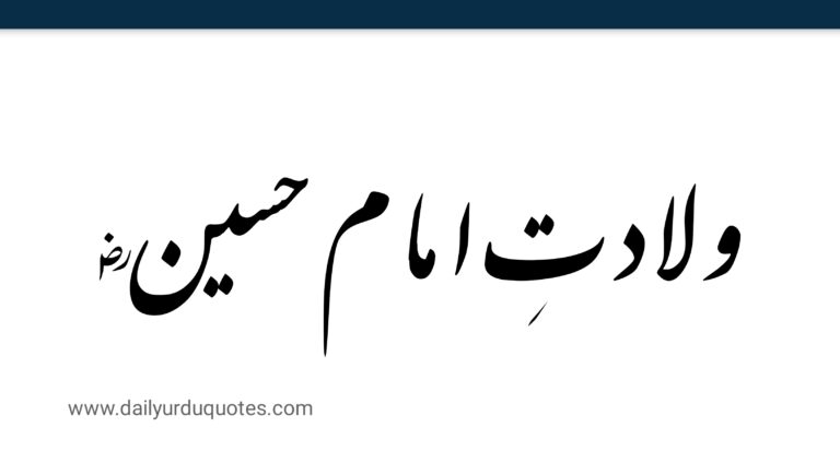 Imam hussain quotes in urdu