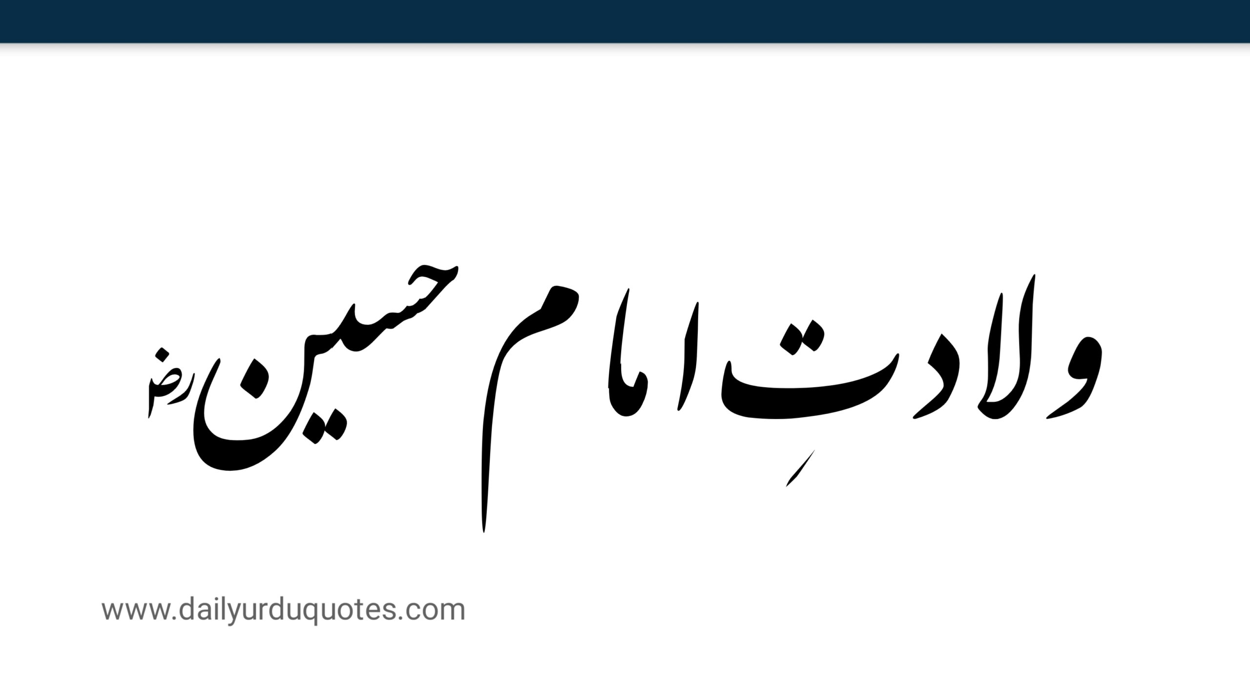 Imam hussain quotes in urdu 