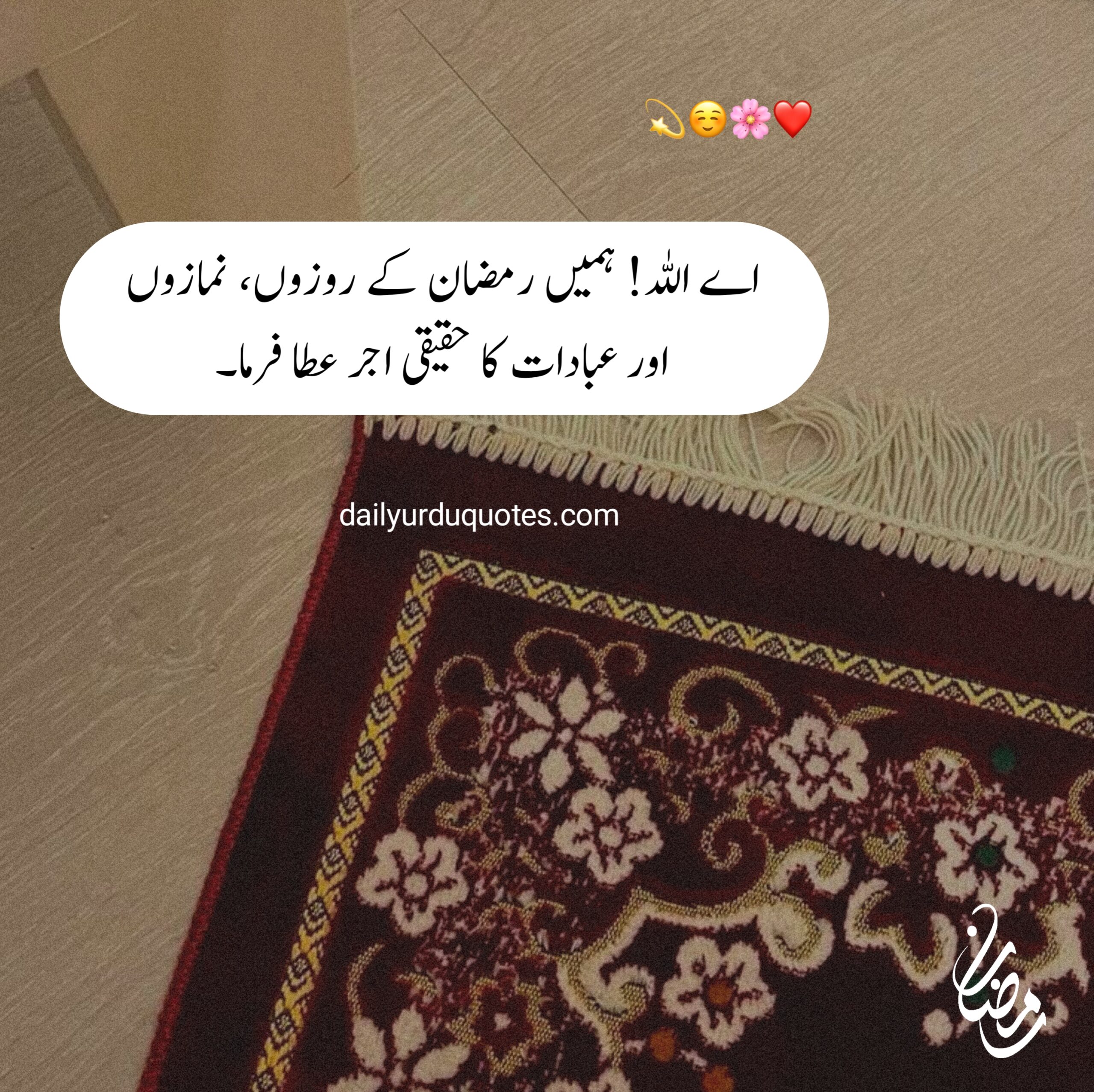 Ramadan quotes in urdu 