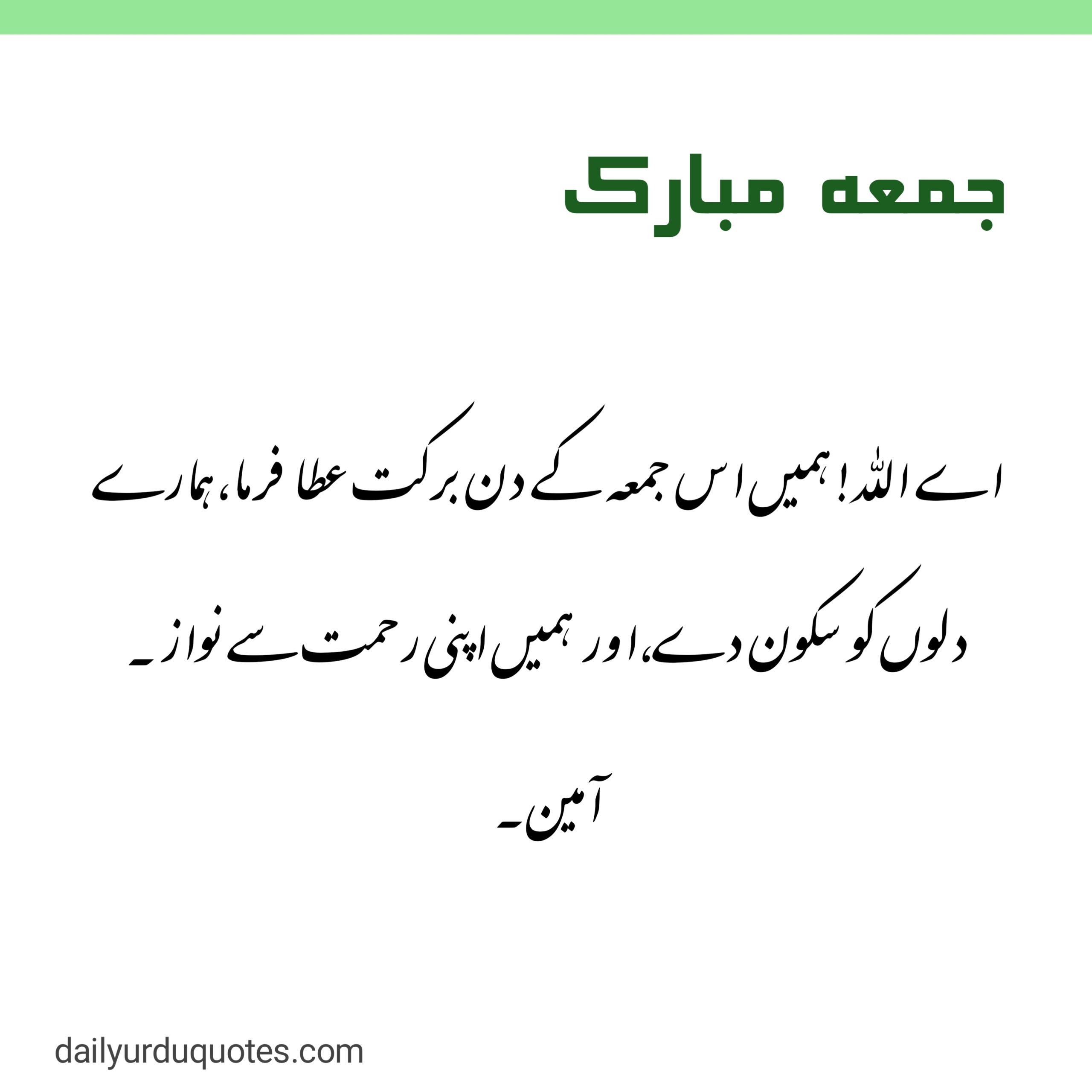 Jumma Mubarak Quotes in Urdu 