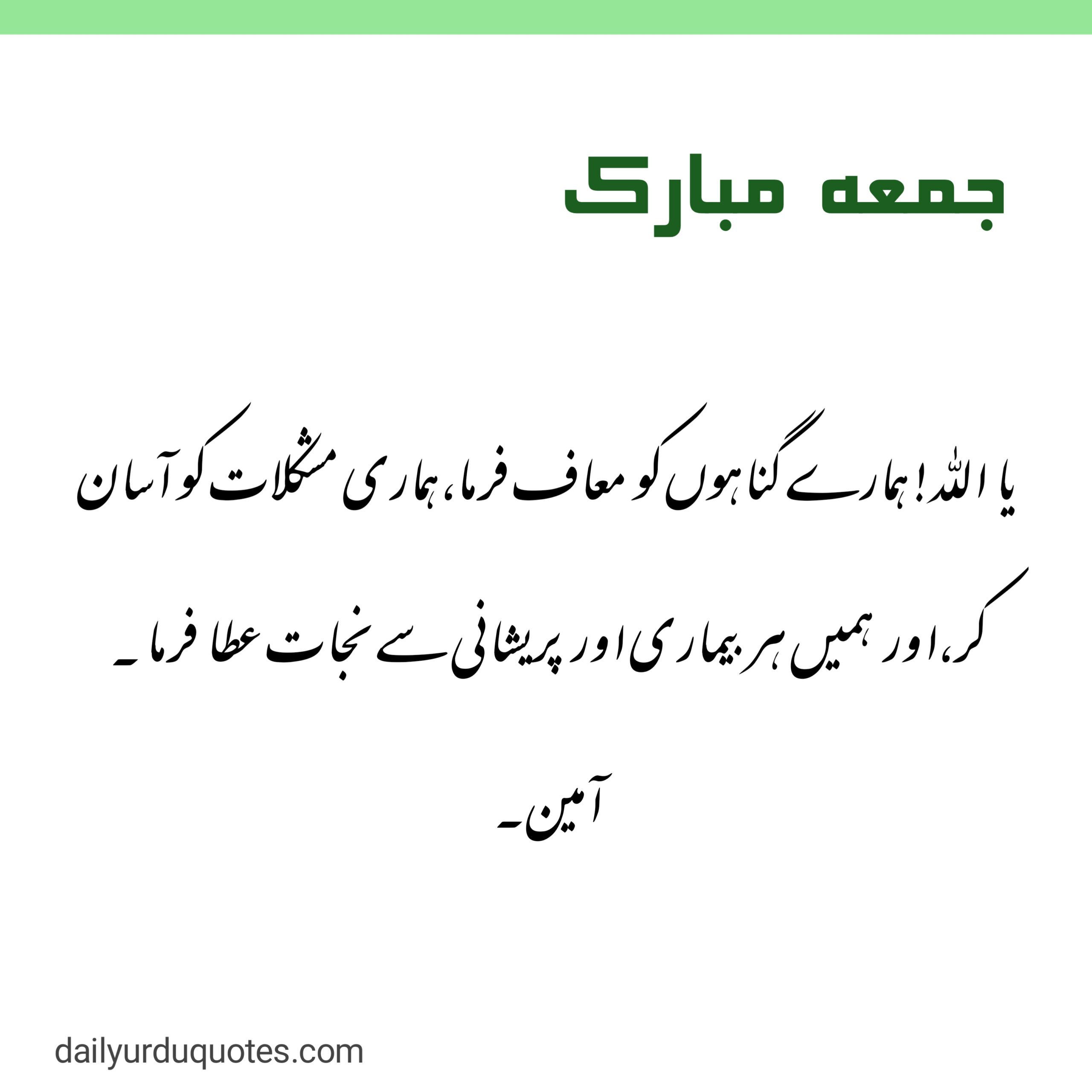 Jumma Mubarak Quotes in Urdu 