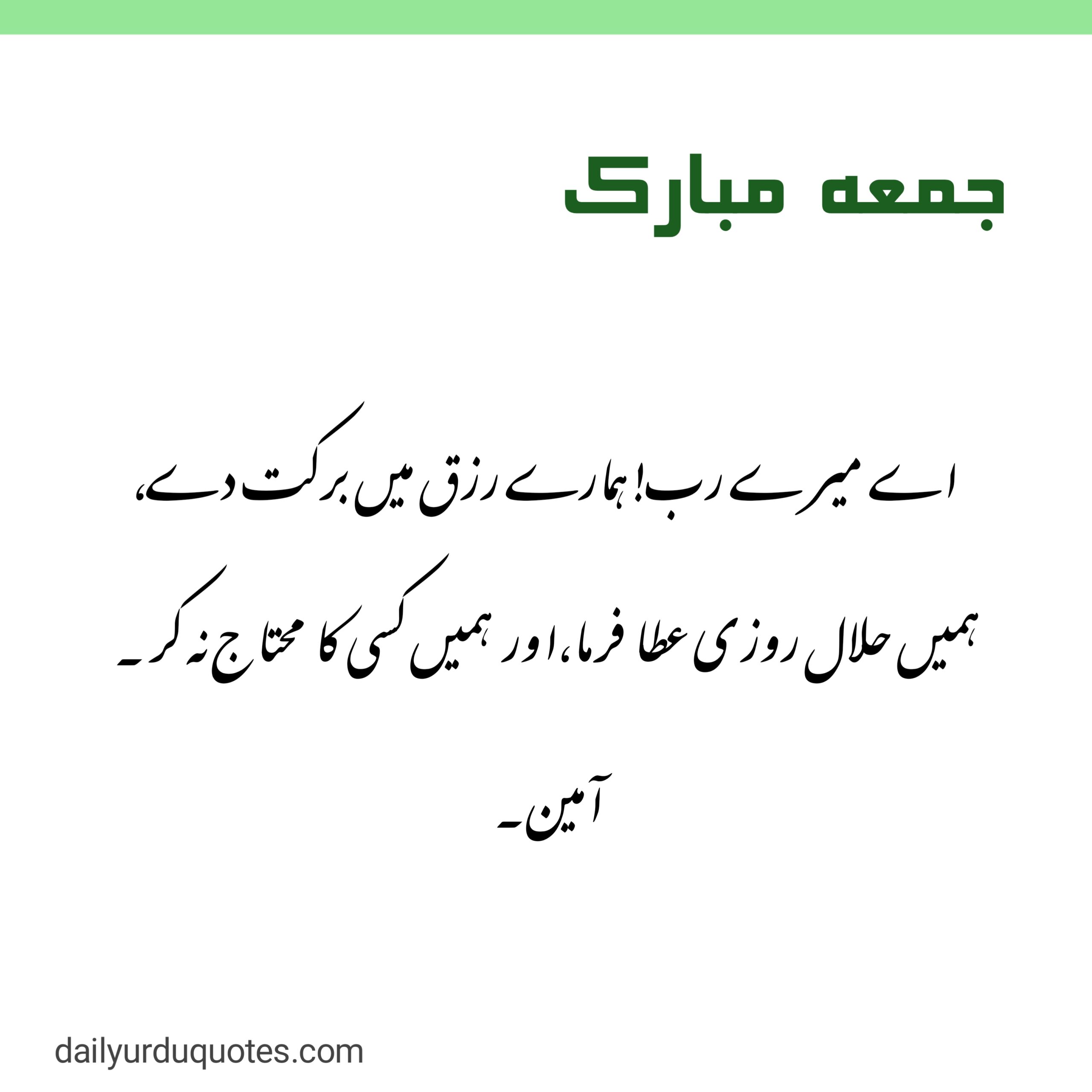 Jumma Mubarak Quotes in Urdu 