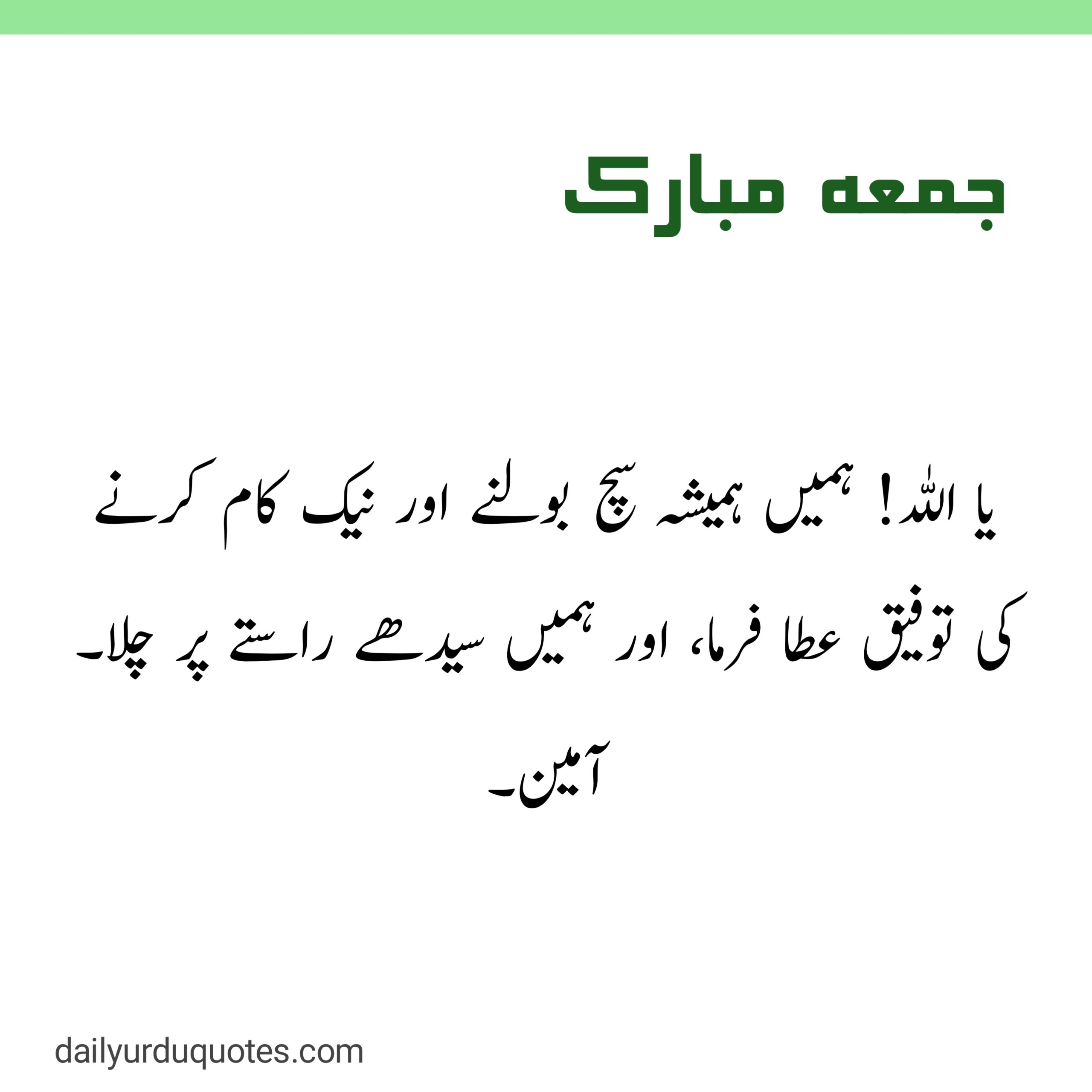 Jumma Mubarak Quotes in Urdu 