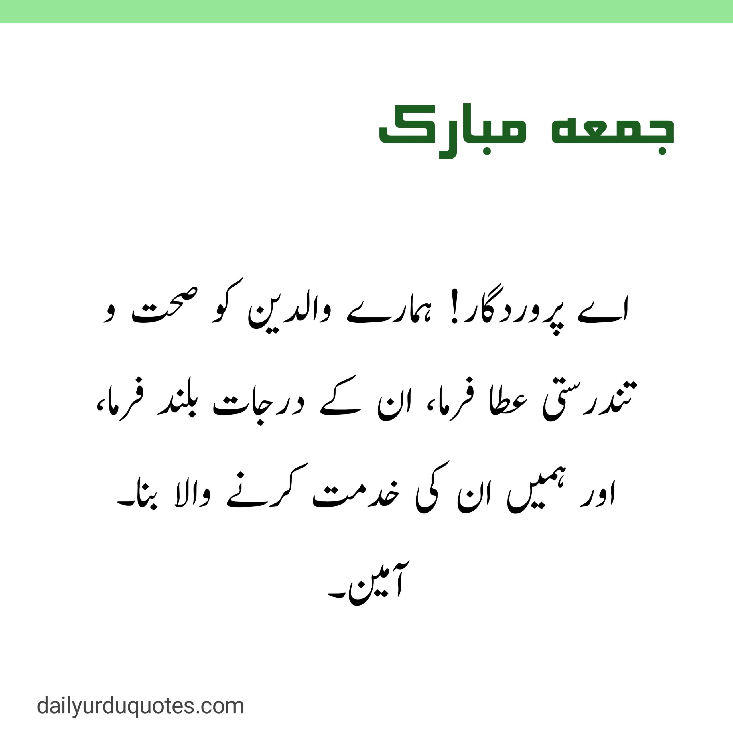 Jumma Mubarak Quotes in Urdu 