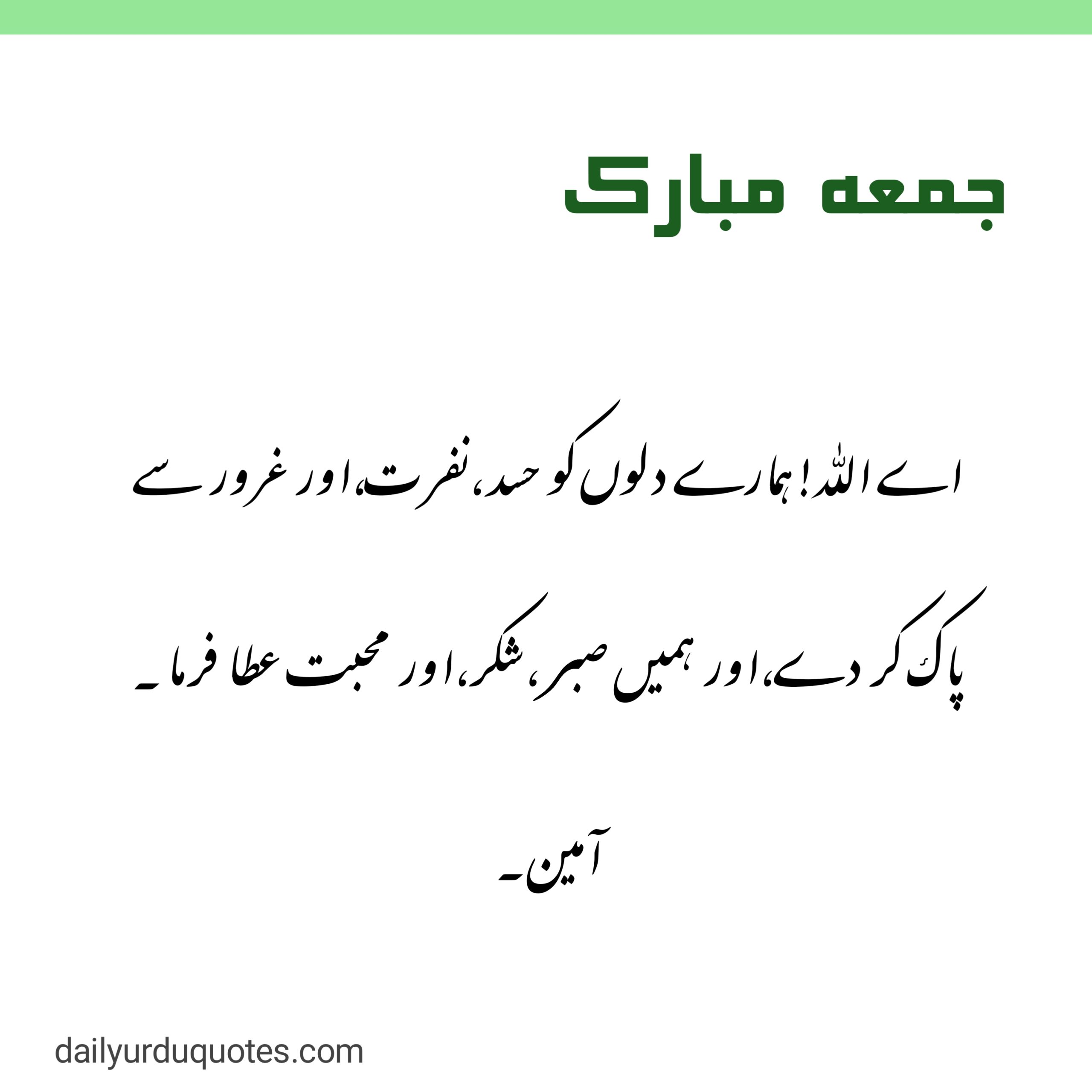 Jumma Mubarak Quotes in Urdu 