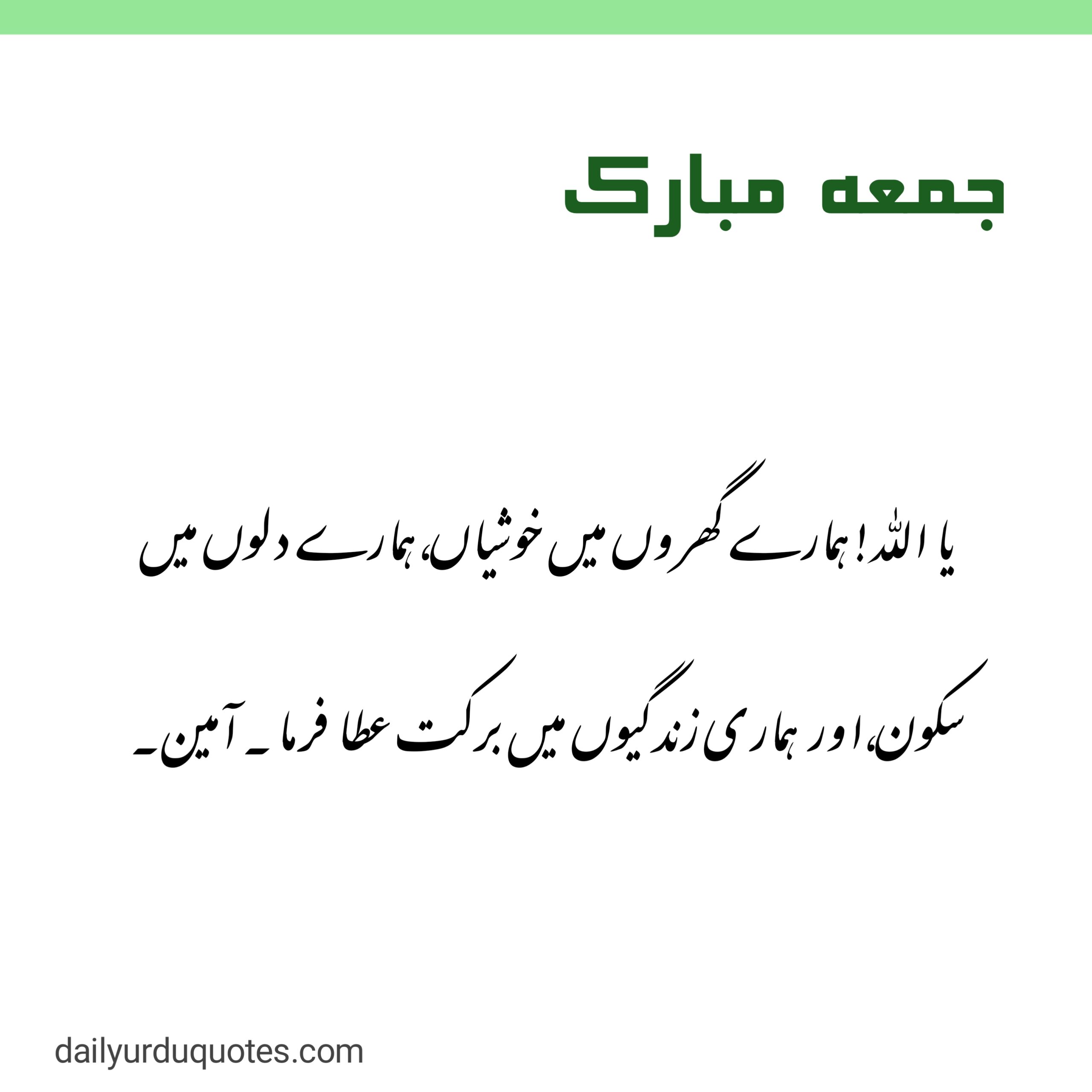 Jumma Mubarak Quotes in Urdu 