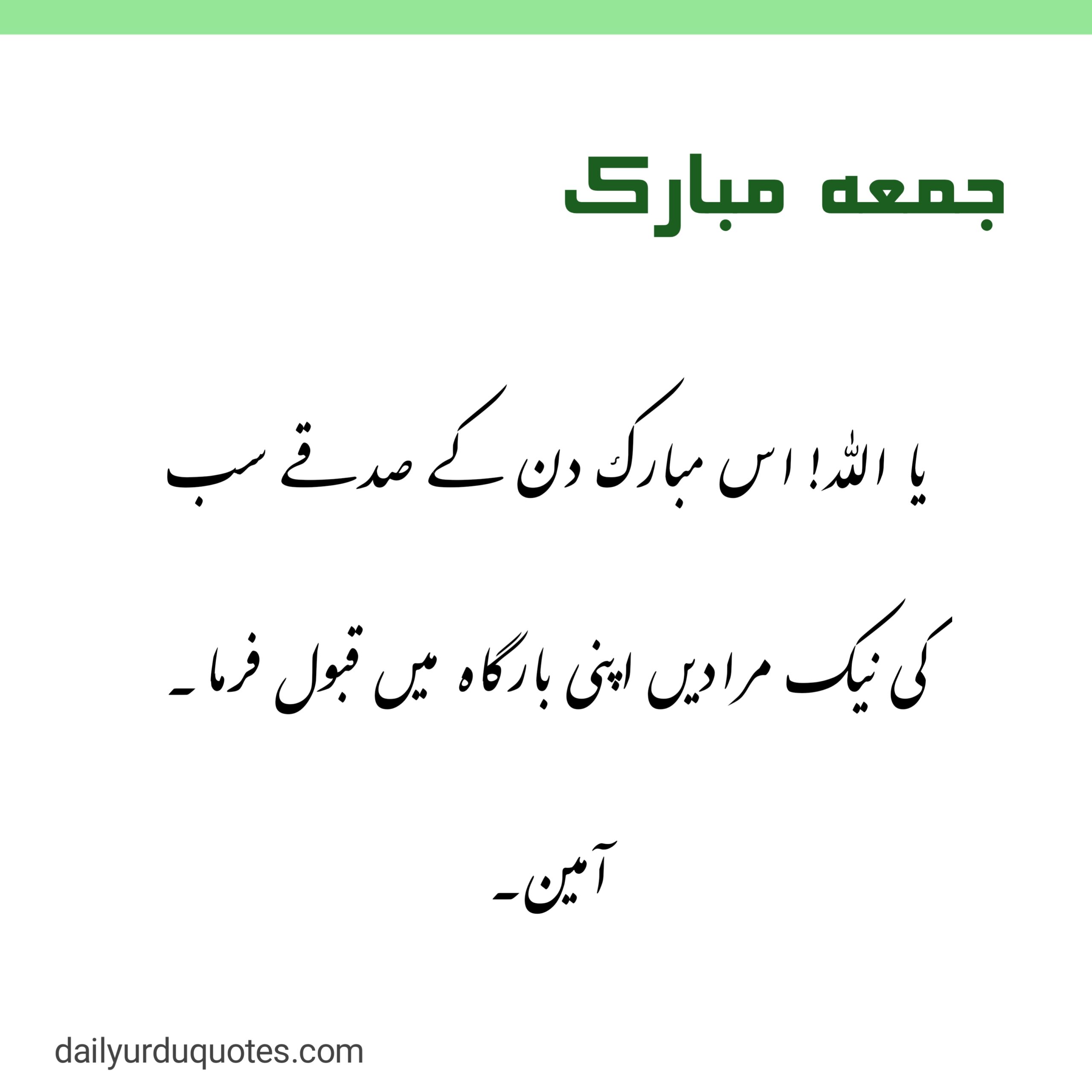 Jumma Mubarak Quotes in Urdu 