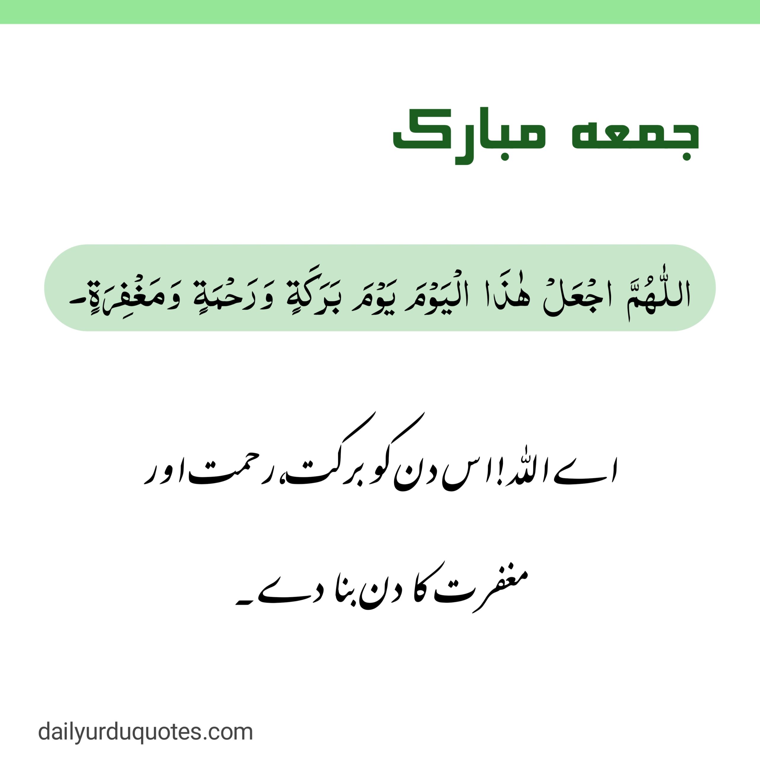 Jumma Mubarak Quotes in Urdu 