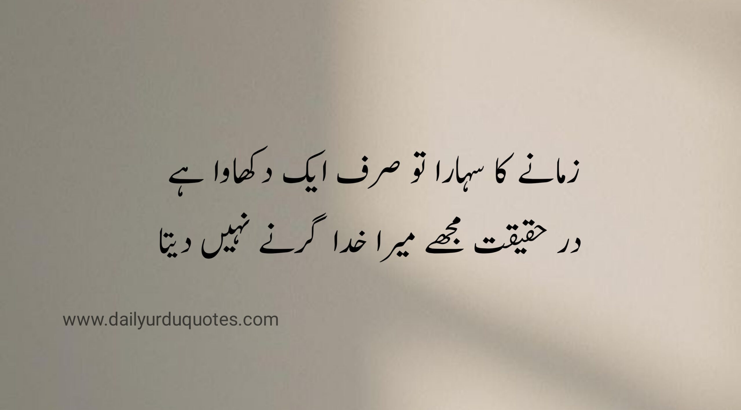 islamic quotes in urdu 2 lines