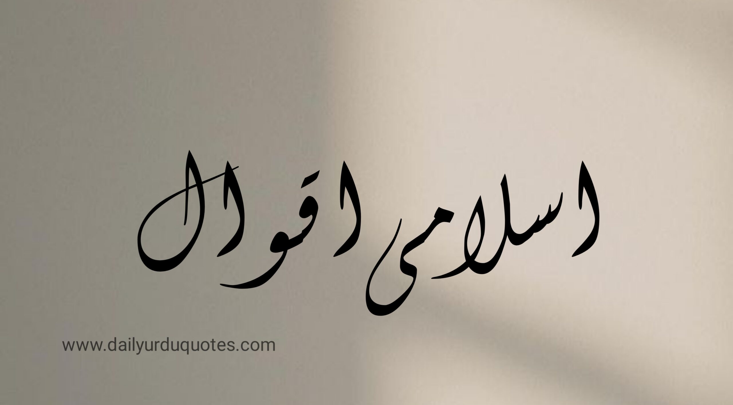 Islamic Quotes in Urdu 2 lines