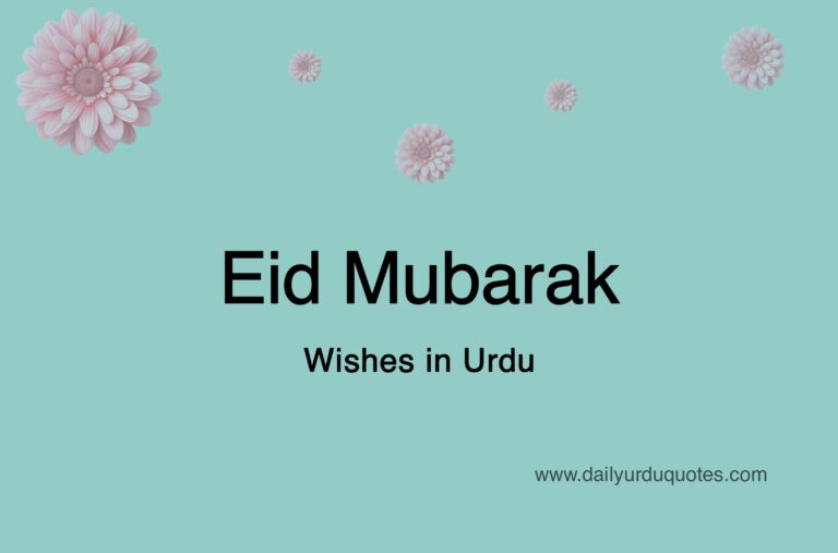 Eid Mubarak Wishes in Urdu