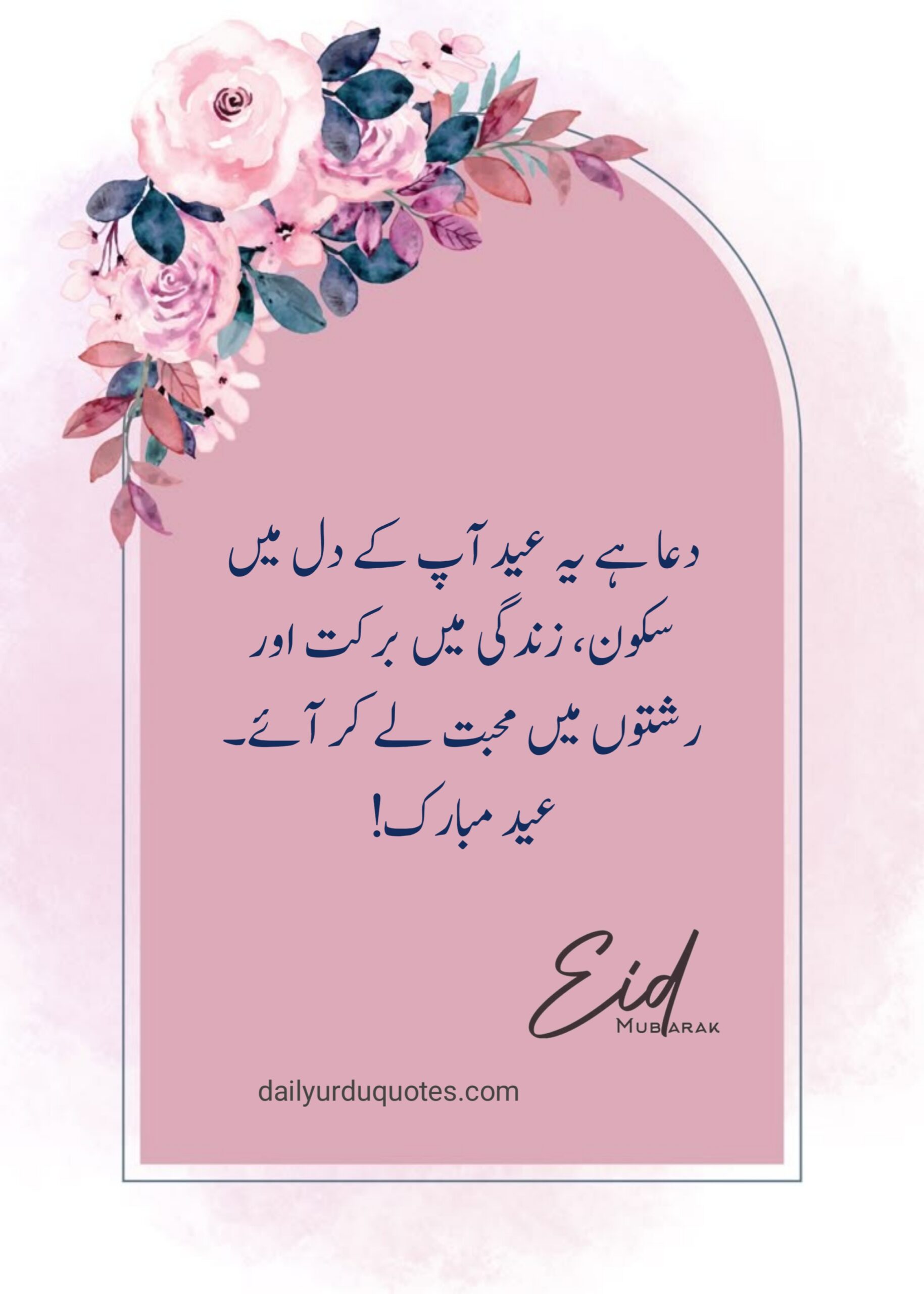 Eid Mubarak Wishes in Urdu