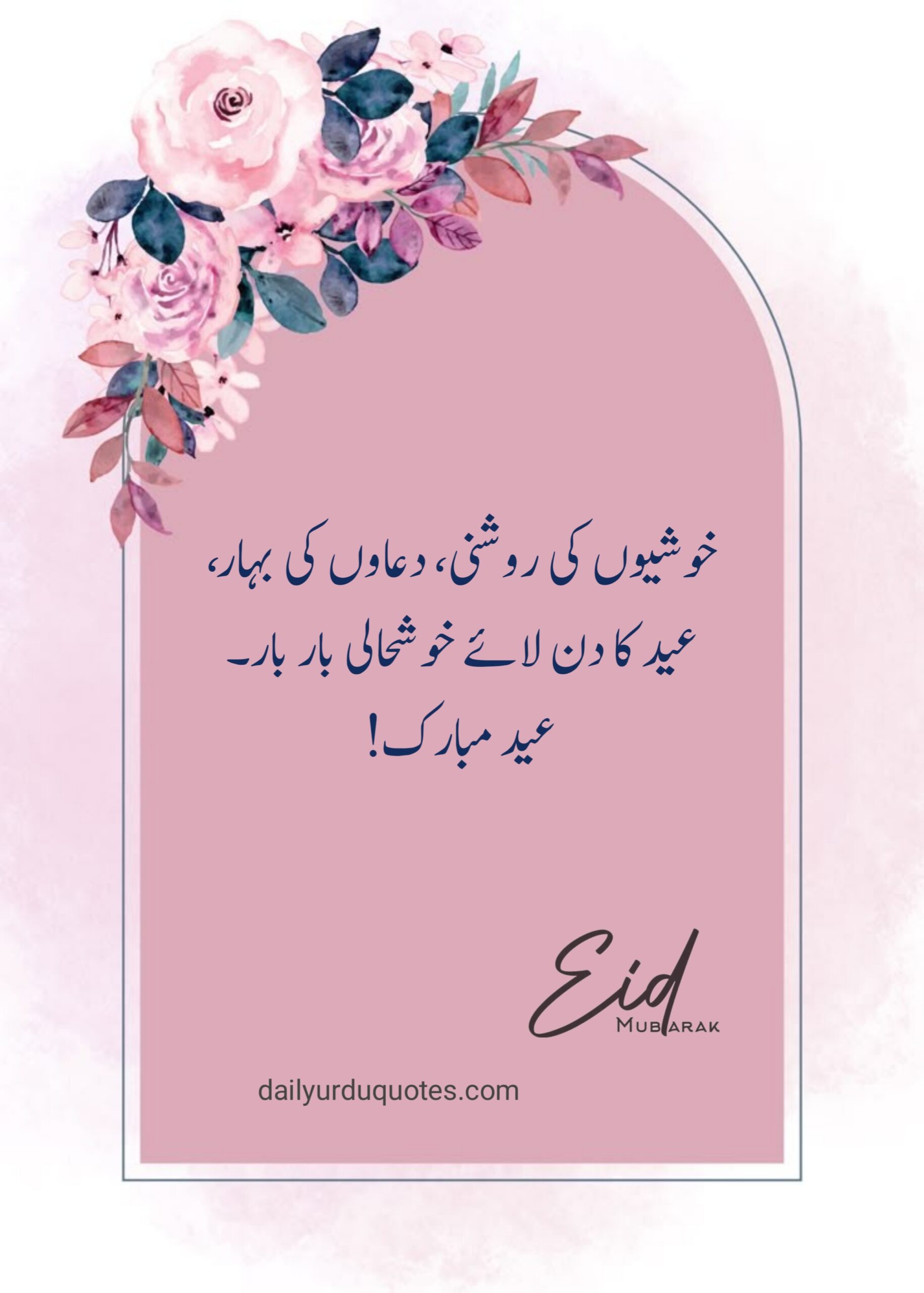 Eid Mubarak Wishes in Urdu