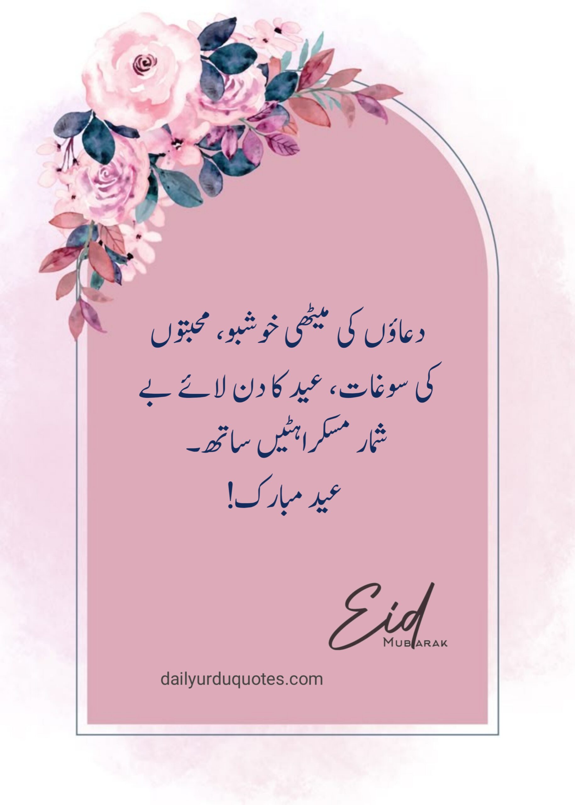 Eid Mubarak Wishes in Urdu