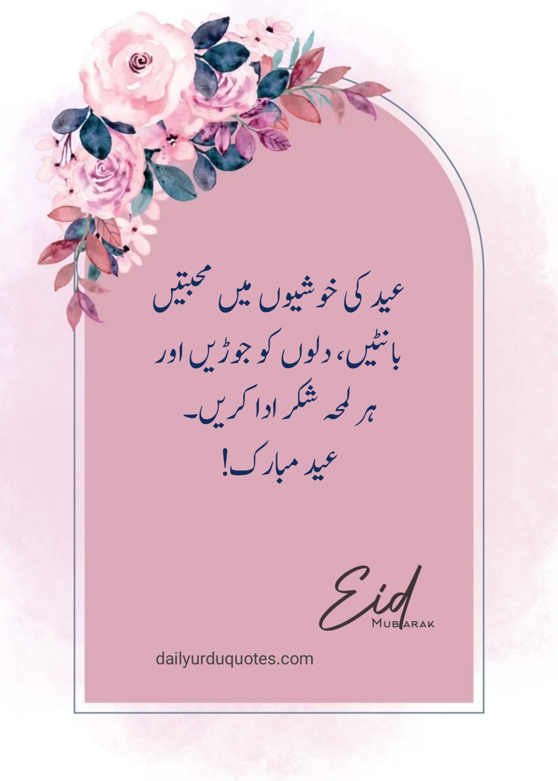 Eid Mubarak Wishes in Urdu